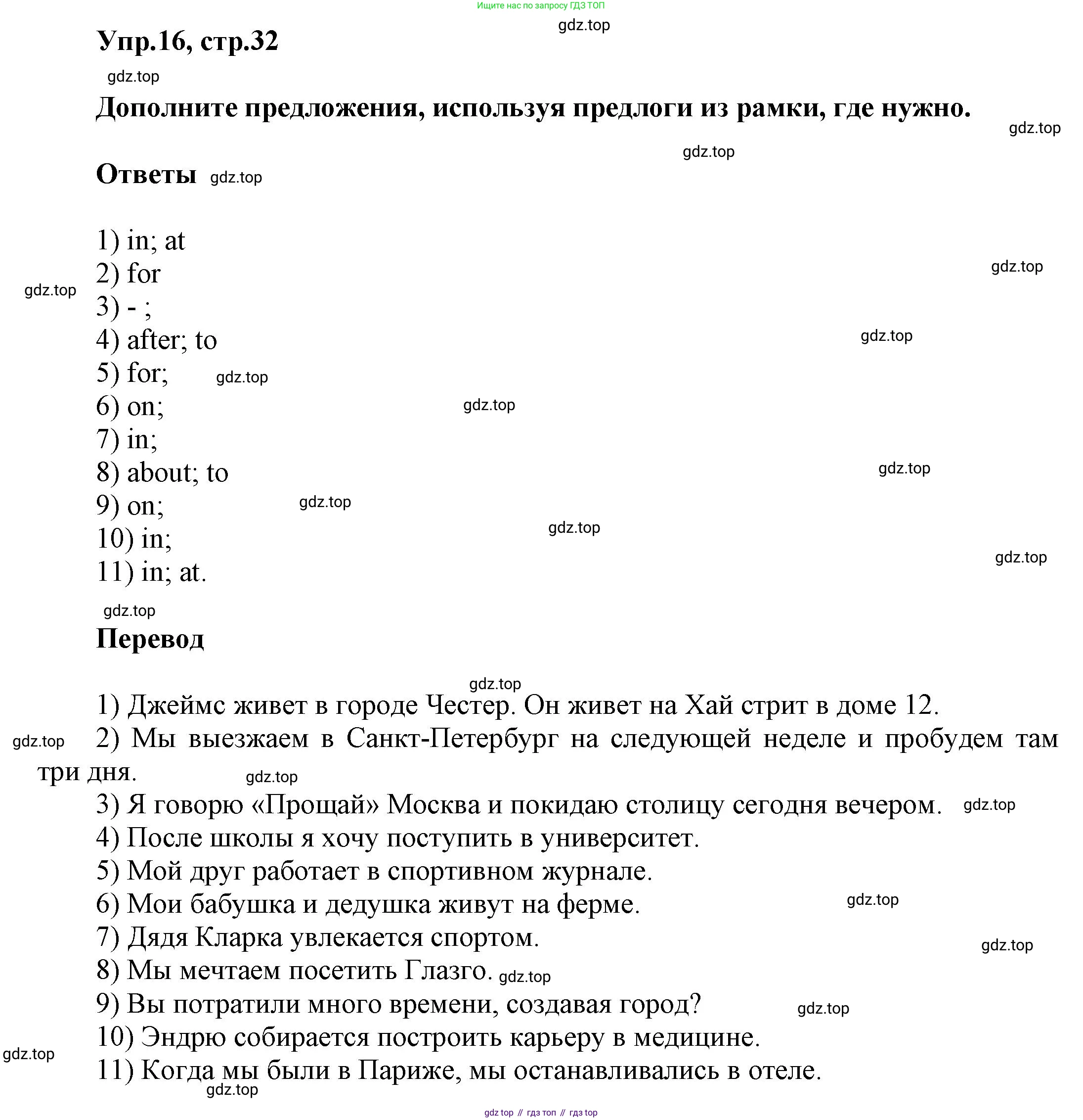Английский язык (english), 5 класс рабочая тетрадь, авторы: Афанасьева Ольга Васильевна (Afanasyeva Olga), Михеева Ирина Владимировна (Mikheeva Irina), Баранова Ксения Михайловна (Baranova Ksenia), издательство Просвещение, Москва, 2023, страница 32, номер 16, Решение