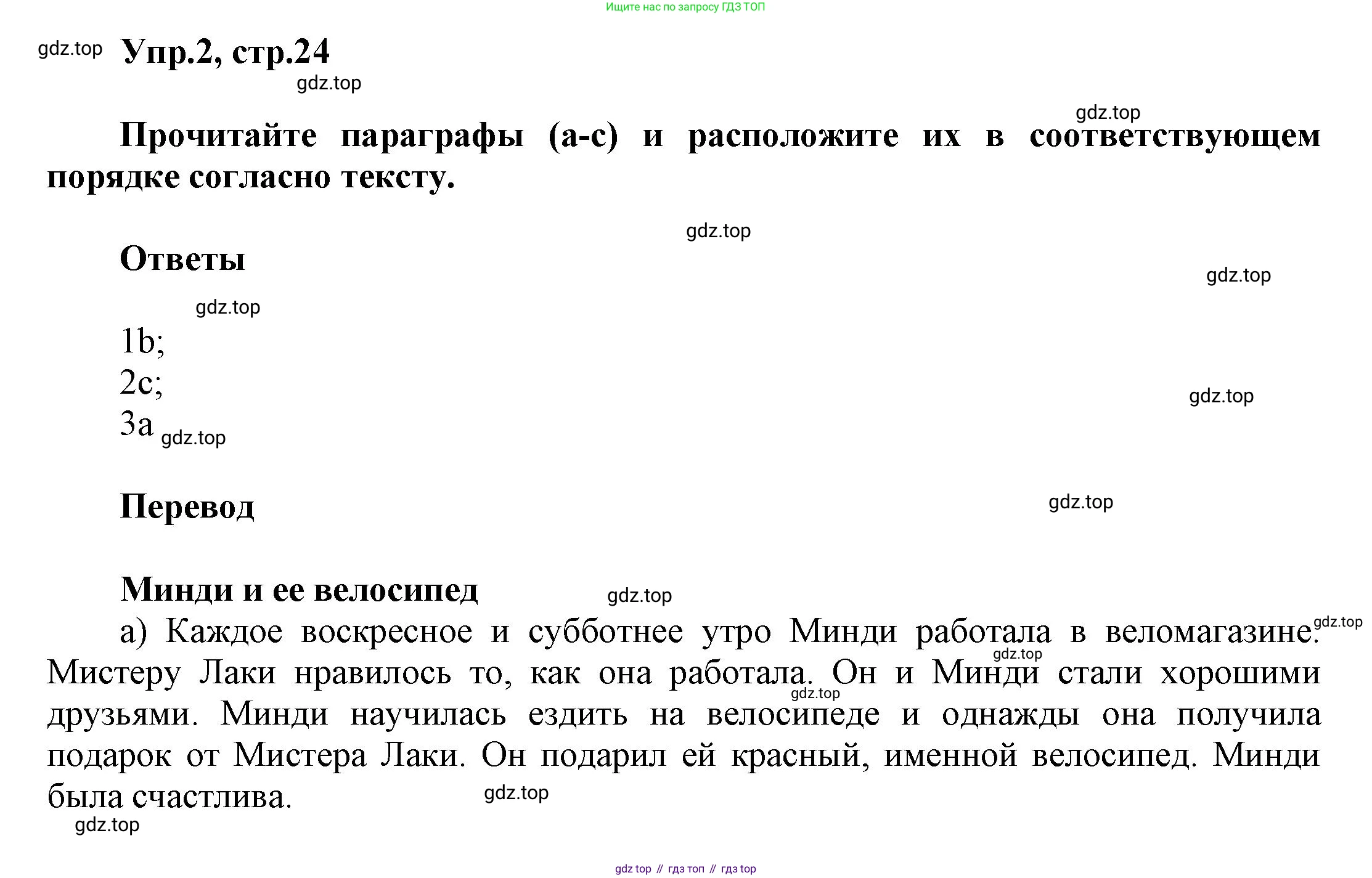 Английский язык (english), 5 класс рабочая тетрадь, авторы: Афанасьева Ольга Васильевна (Afanasyeva Olga), Михеева Ирина Владимировна (Mikheeva Irina), Баранова Ксения Михайловна (Baranova Ksenia), издательство Просвещение, Москва, 2023, страница 24, номер 2, Решение