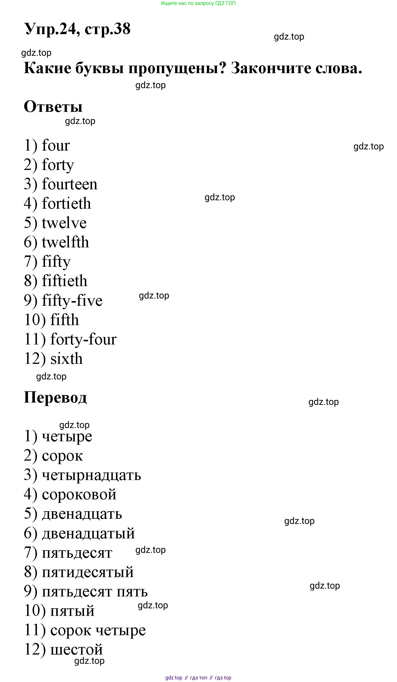 Английский язык (english), 5 класс рабочая тетрадь, авторы: Афанасьева Ольга Васильевна (Afanasyeva Olga), Михеева Ирина Владимировна (Mikheeva Irina), Баранова Ксения Михайловна (Baranova Ksenia), издательство Просвещение, Москва, 2023, страница 38, номер 24, Решение