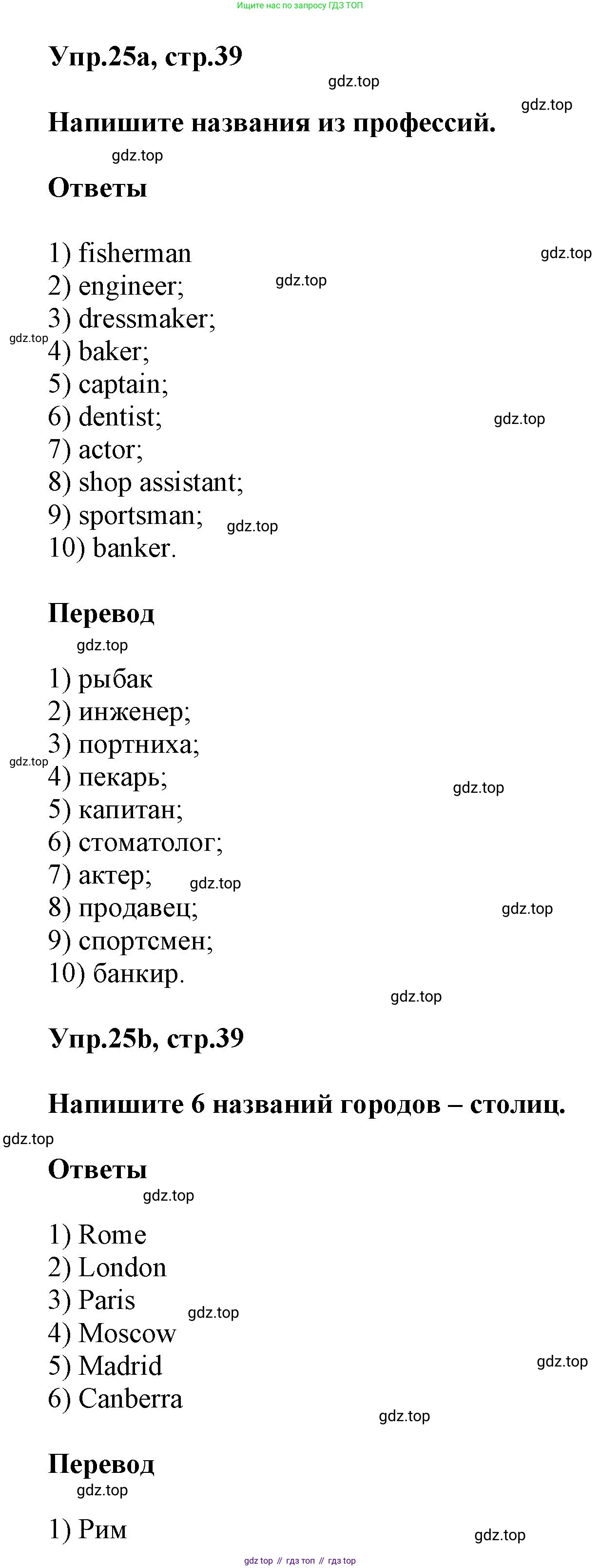 Английский язык (english), 5 класс рабочая тетрадь, авторы: Афанасьева Ольга Васильевна (Afanasyeva Olga), Михеева Ирина Владимировна (Mikheeva Irina), Баранова Ксения Михайловна (Baranova Ksenia), издательство Просвещение, Москва, 2023, страница 39, номер 25, Решение
