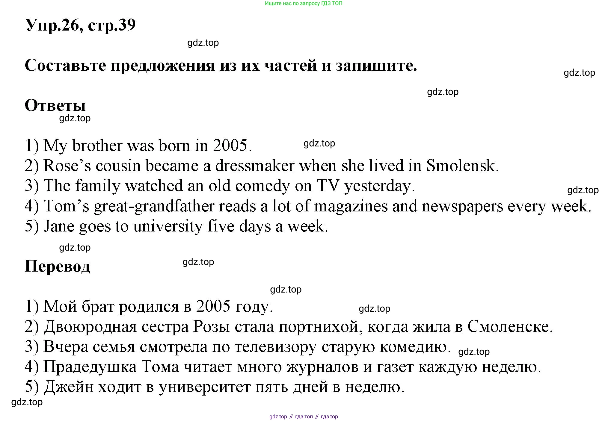 Английский язык (english), 5 класс рабочая тетрадь, авторы: Афанасьева Ольга Васильевна (Afanasyeva Olga), Михеева Ирина Владимировна (Mikheeva Irina), Баранова Ксения Михайловна (Baranova Ksenia), издательство Просвещение, Москва, 2023, страница 39, номер 26, Решение