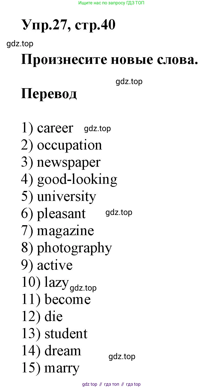 Английский язык (english), 5 класс рабочая тетрадь, авторы: Афанасьева Ольга Васильевна (Afanasyeva Olga), Михеева Ирина Владимировна (Mikheeva Irina), Баранова Ксения Михайловна (Baranova Ksenia), издательство Просвещение, Москва, 2023, страница 40, номер 27, Решение