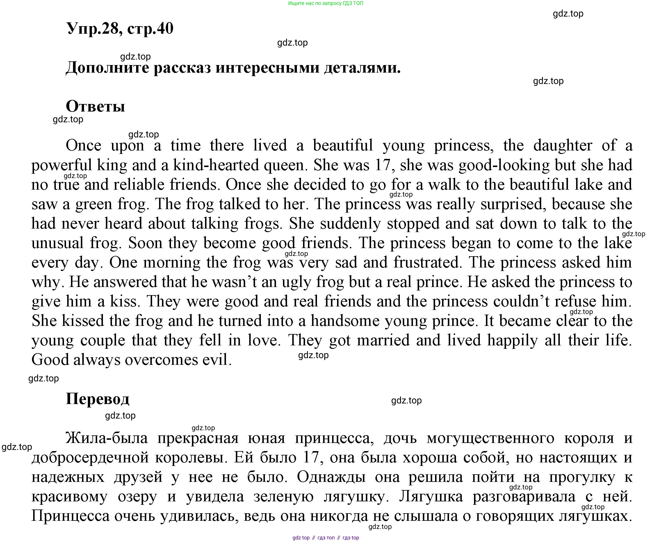 Английский язык (english), 5 класс рабочая тетрадь, авторы: Афанасьева Ольга Васильевна (Afanasyeva Olga), Михеева Ирина Владимировна (Mikheeva Irina), Баранова Ксения Михайловна (Baranova Ksenia), издательство Просвещение, Москва, 2023, страница 40, номер 28, Решение