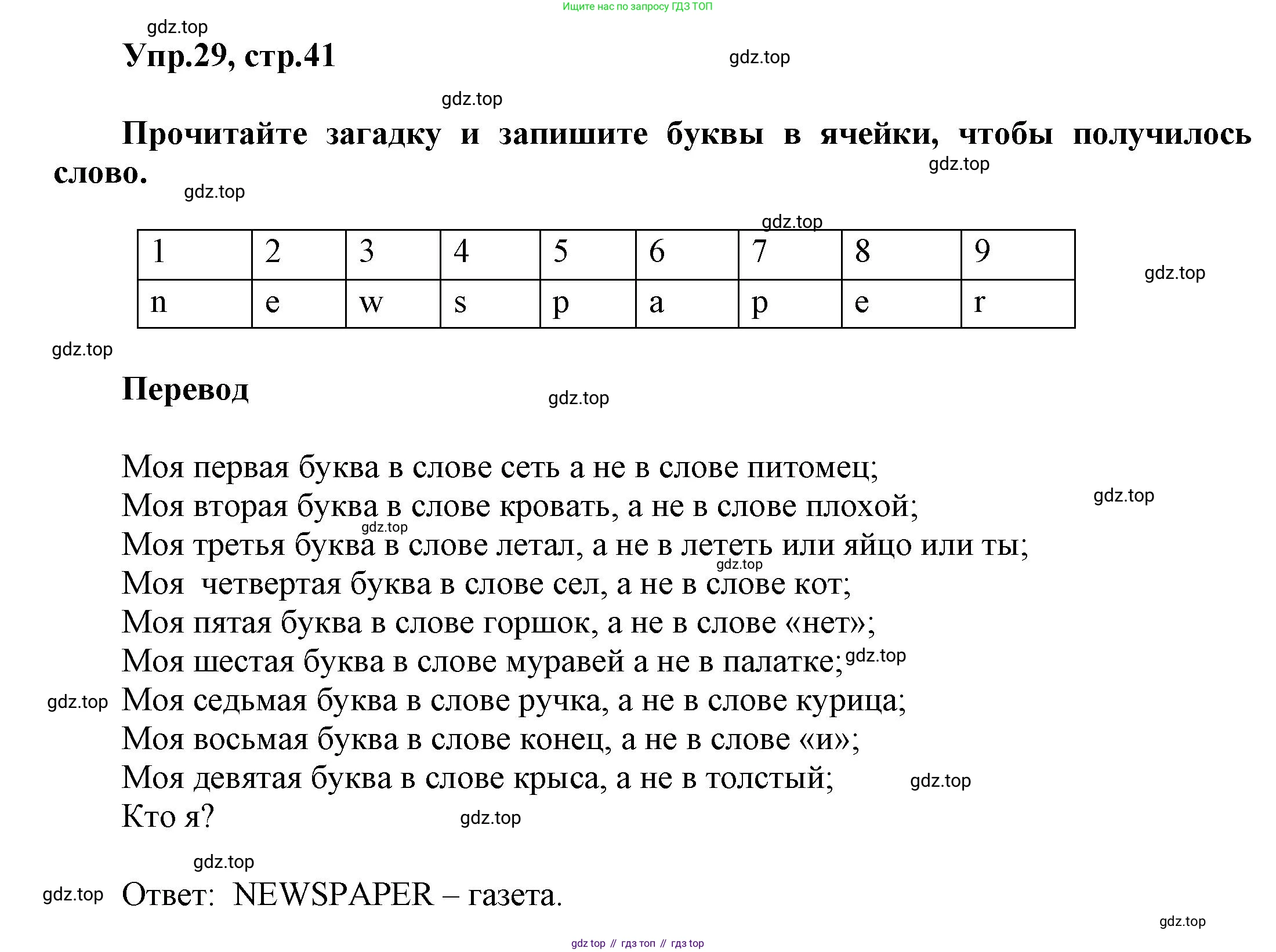 Английский язык (english), 5 класс рабочая тетрадь, авторы: Афанасьева Ольга Васильевна (Afanasyeva Olga), Михеева Ирина Владимировна (Mikheeva Irina), Баранова Ксения Михайловна (Baranova Ksenia), издательство Просвещение, Москва, 2023, страница 41, номер 29, Решение