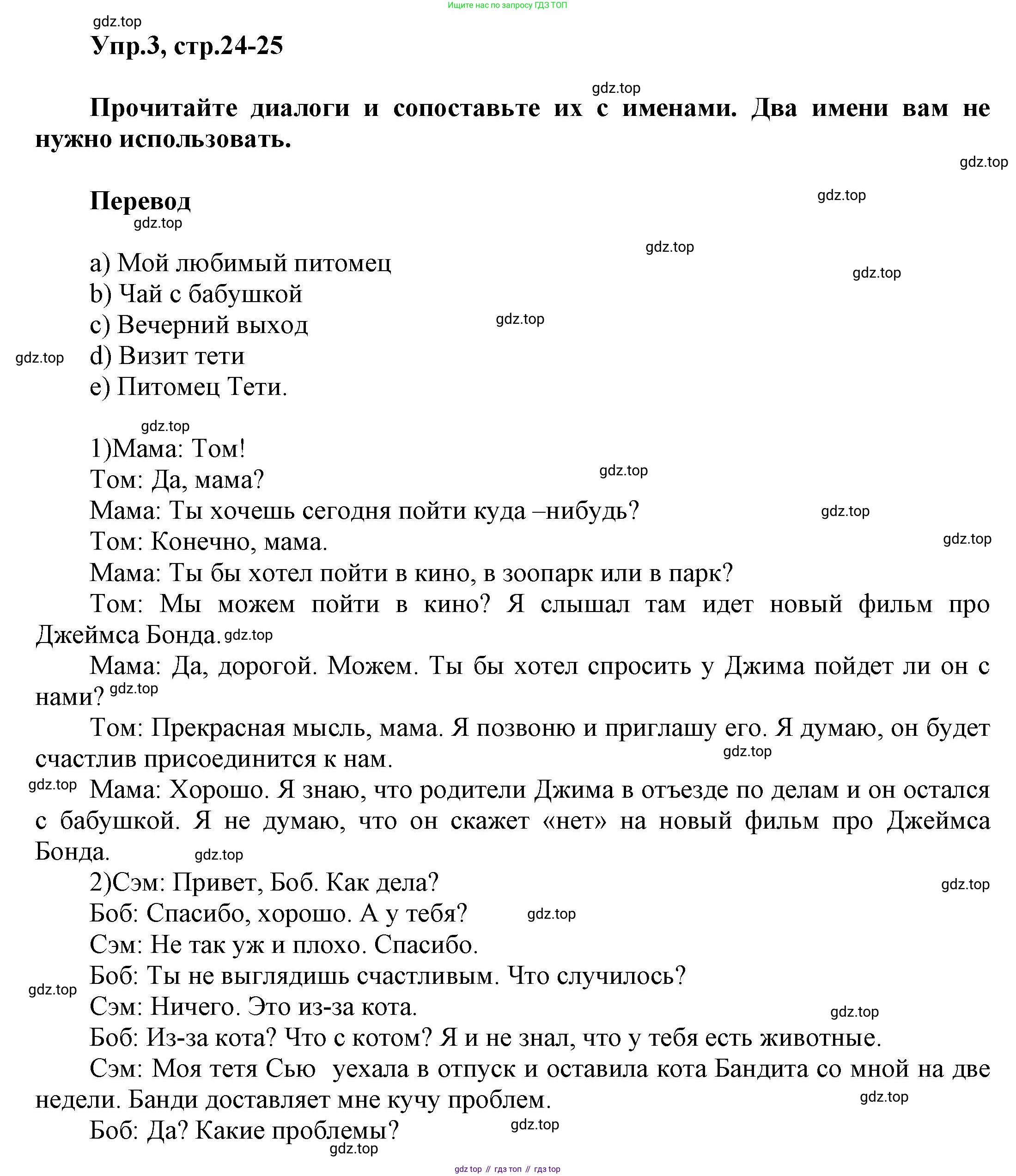 Английский язык (english), 5 класс рабочая тетрадь, авторы: Афанасьева Ольга Васильевна (Afanasyeva Olga), Михеева Ирина Владимировна (Mikheeva Irina), Баранова Ксения Михайловна (Baranova Ksenia), издательство Просвещение, Москва, 2023, страница 24, номер 3, Решение