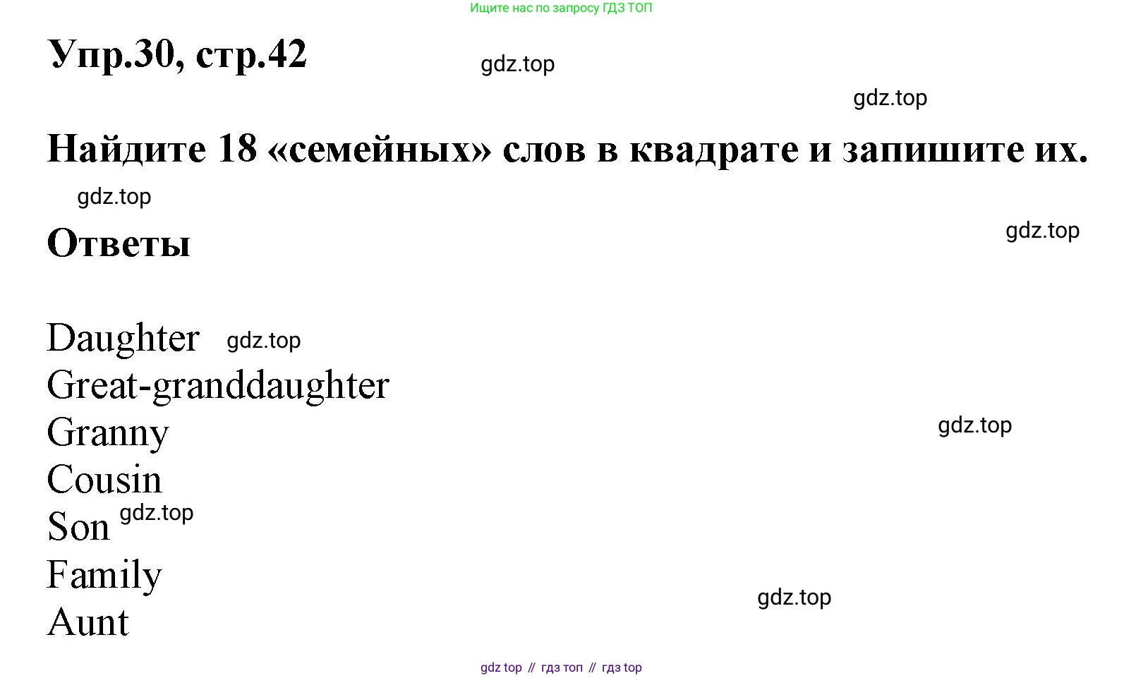 Английский язык (english), 5 класс рабочая тетрадь, авторы: Афанасьева Ольга Васильевна (Afanasyeva Olga), Михеева Ирина Владимировна (Mikheeva Irina), Баранова Ксения Михайловна (Baranova Ksenia), издательство Просвещение, Москва, 2023, страница 42, номер 30, Решение