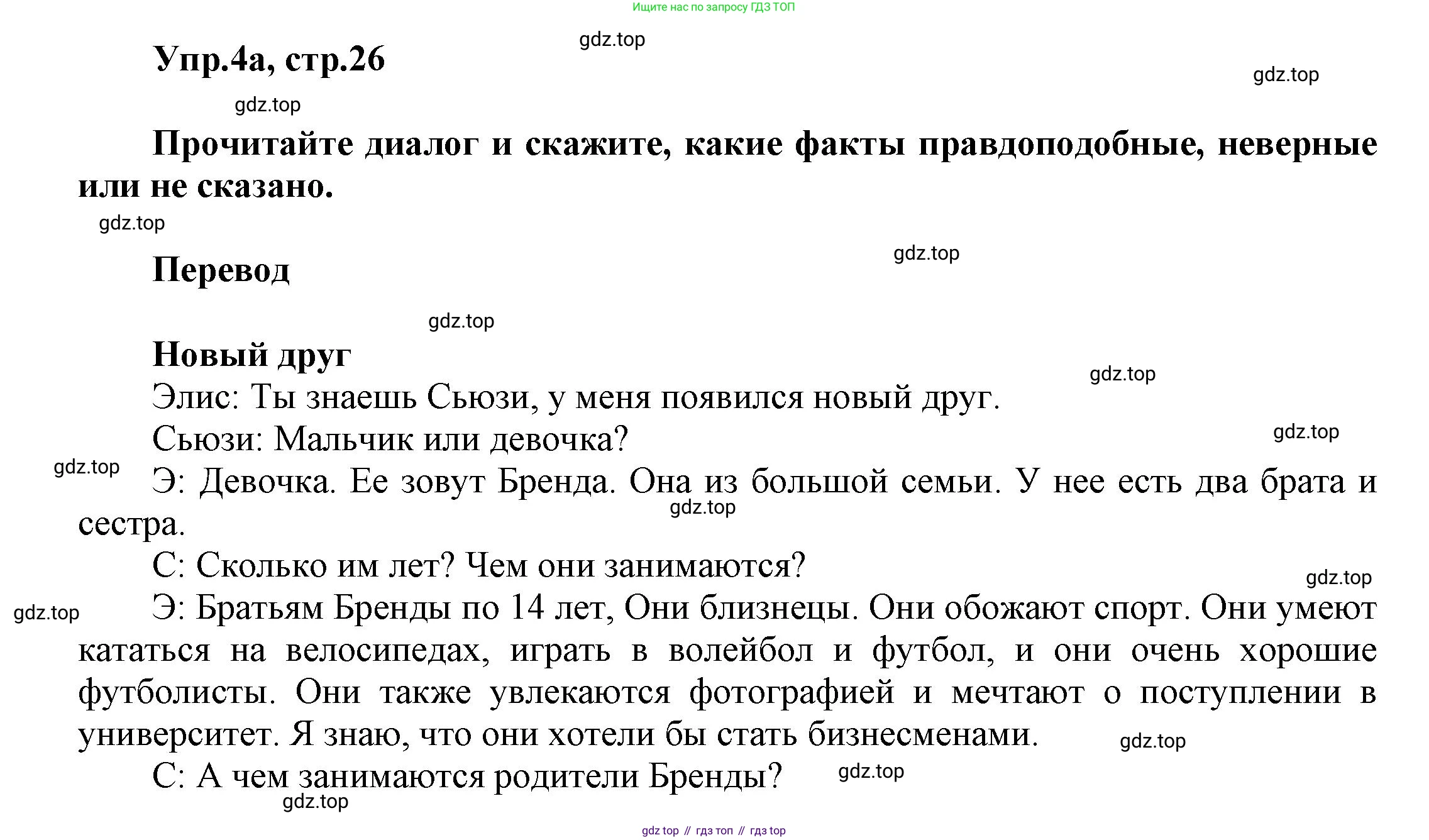 Английский язык (english), 5 класс рабочая тетрадь, авторы: Афанасьева Ольга Васильевна (Afanasyeva Olga), Михеева Ирина Владимировна (Mikheeva Irina), Баранова Ксения Михайловна (Baranova Ksenia), издательство Просвещение, Москва, 2023, страница 26, номер 4, Решение