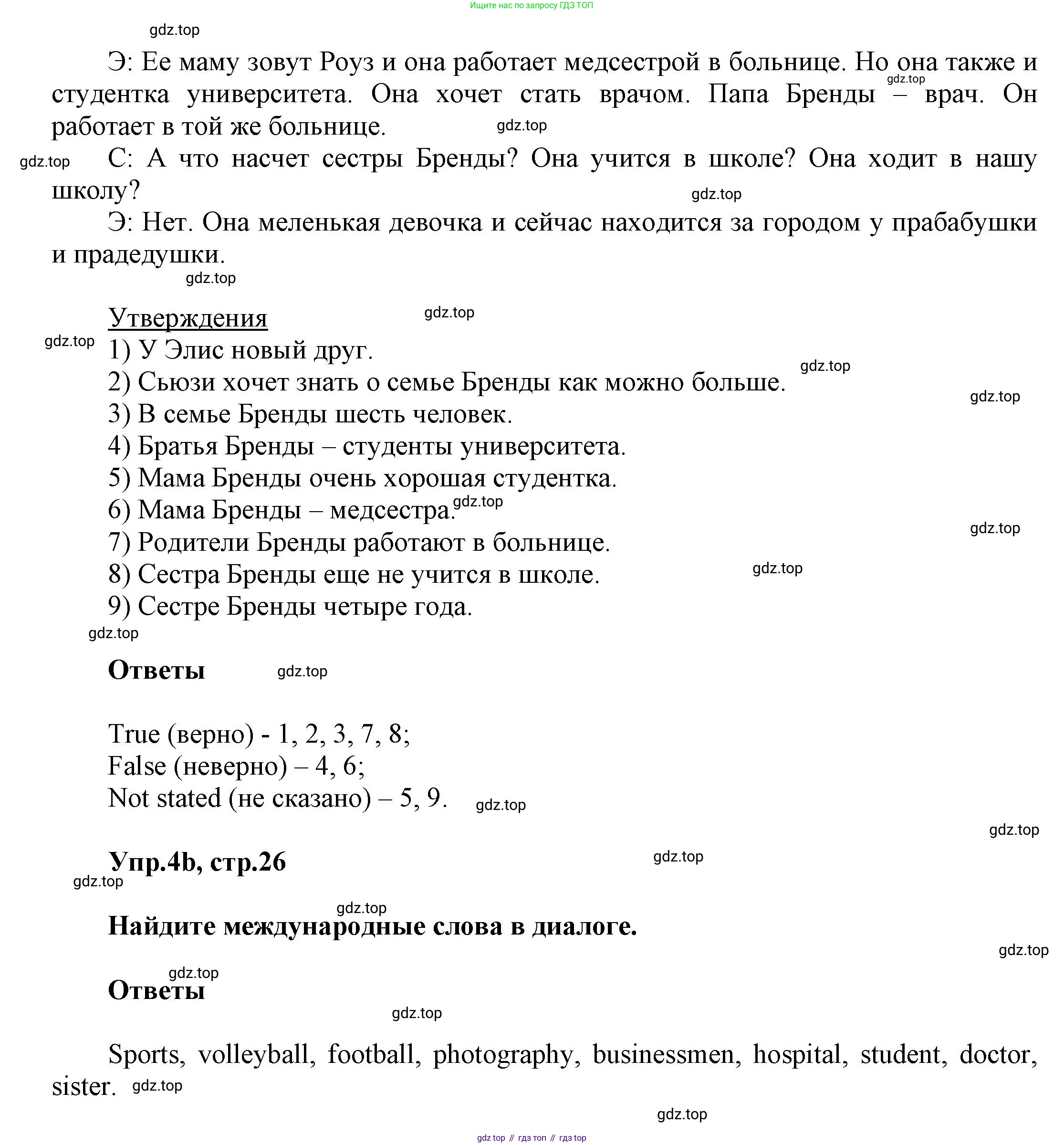 Английский язык (english), 5 класс рабочая тетрадь, авторы: Афанасьева Ольга Васильевна (Afanasyeva Olga), Михеева Ирина Владимировна (Mikheeva Irina), Баранова Ксения Михайловна (Baranova Ksenia), издательство Просвещение, Москва, 2023, страница 26, номер 4, Решение (продолжение 2)