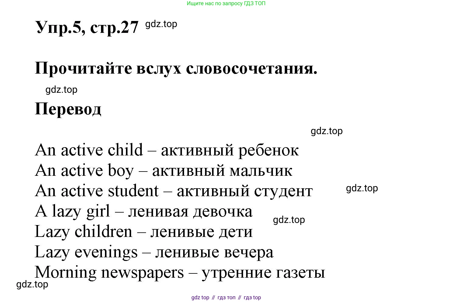 Английский язык (english), 5 класс рабочая тетрадь, авторы: Афанасьева Ольга Васильевна (Afanasyeva Olga), Михеева Ирина Владимировна (Mikheeva Irina), Баранова Ксения Михайловна (Baranova Ksenia), издательство Просвещение, Москва, 2023, страница 27, номер 5, Решение