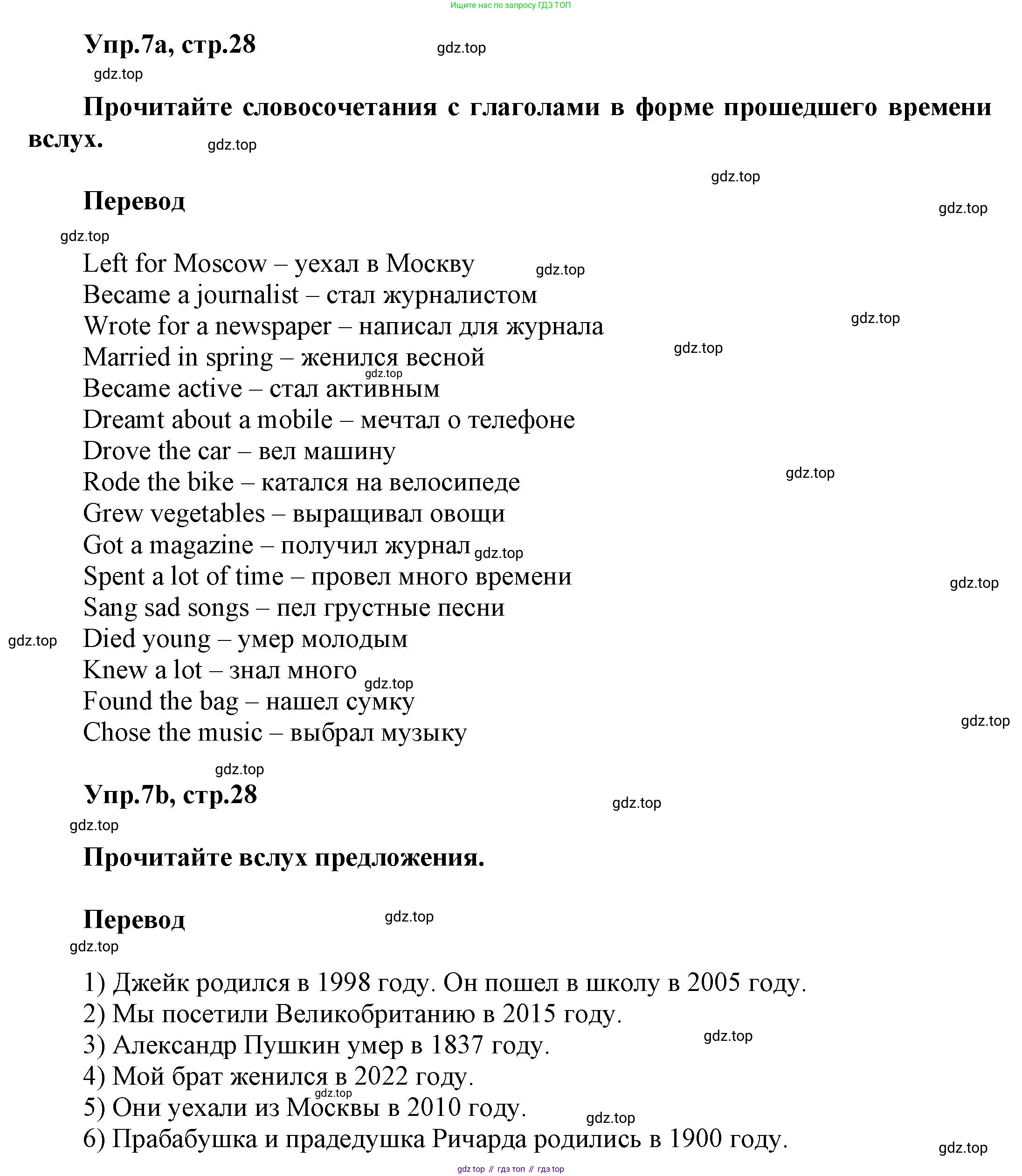 Английский язык (english), 5 класс рабочая тетрадь, авторы: Афанасьева Ольга Васильевна (Afanasyeva Olga), Михеева Ирина Владимировна (Mikheeva Irina), Баранова Ксения Михайловна (Baranova Ksenia), издательство Просвещение, Москва, 2023, страница 28, номер 7, Решение