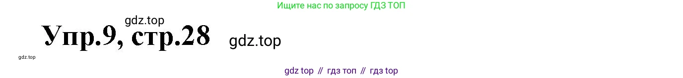 Английский язык (english), 5 класс рабочая тетрадь, авторы: Афанасьева Ольга Васильевна (Afanasyeva Olga), Михеева Ирина Владимировна (Mikheeva Irina), Баранова Ксения Михайловна (Baranova Ksenia), издательство Просвещение, Москва, 2023, страница 28, номер 9, Решение