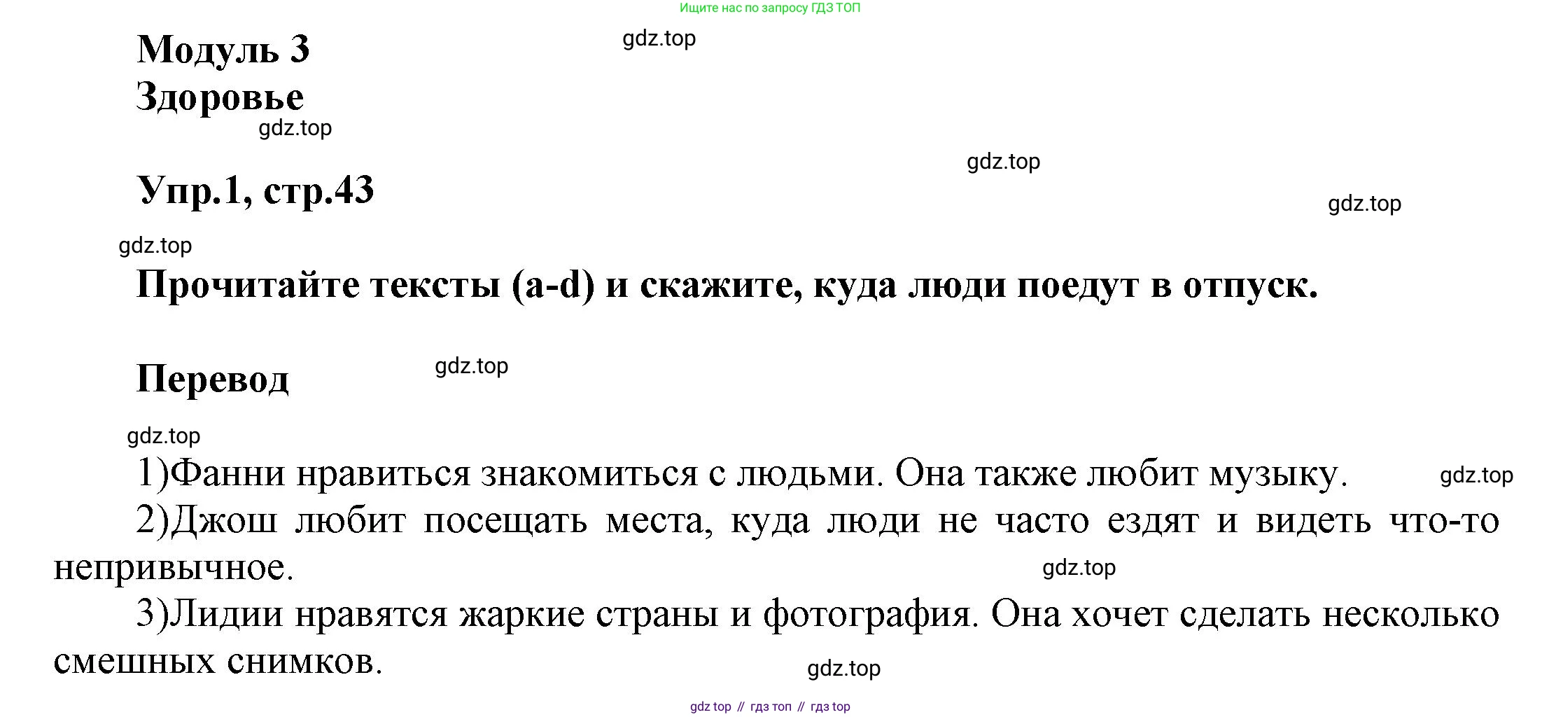 Английский язык (english), 5 класс рабочая тетрадь, авторы: Афанасьева Ольга Васильевна (Afanasyeva Olga), Михеева Ирина Владимировна (Mikheeva Irina), Баранова Ксения Михайловна (Baranova Ksenia), издательство Просвещение, Москва, 2023, страница 43, номер 1, Решение