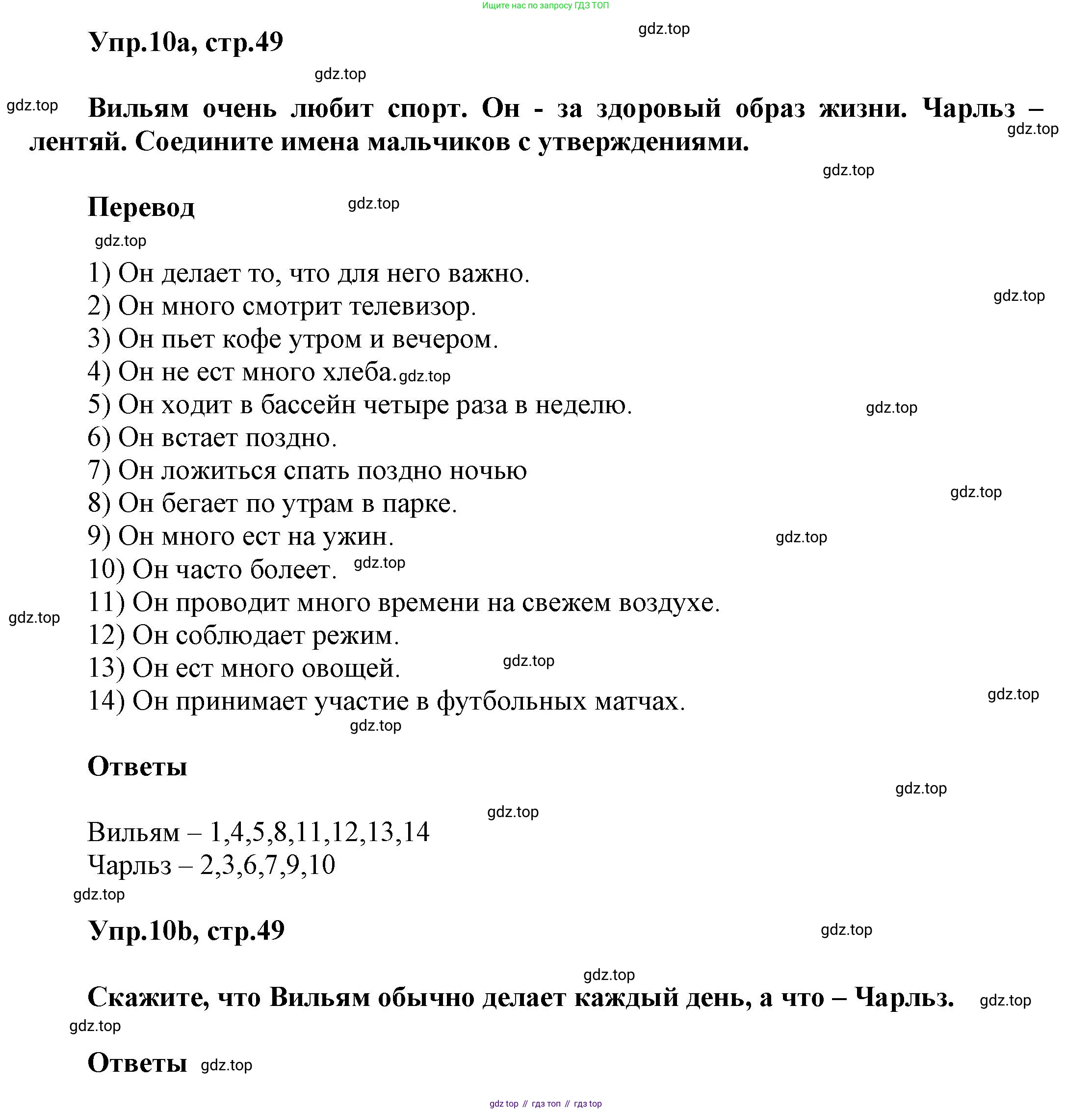 Английский язык (english), 5 класс рабочая тетрадь, авторы: Афанасьева Ольга Васильевна (Afanasyeva Olga), Михеева Ирина Владимировна (Mikheeva Irina), Баранова Ксения Михайловна (Baranova Ksenia), издательство Просвещение, Москва, 2023, страница 49, номер 10, Решение