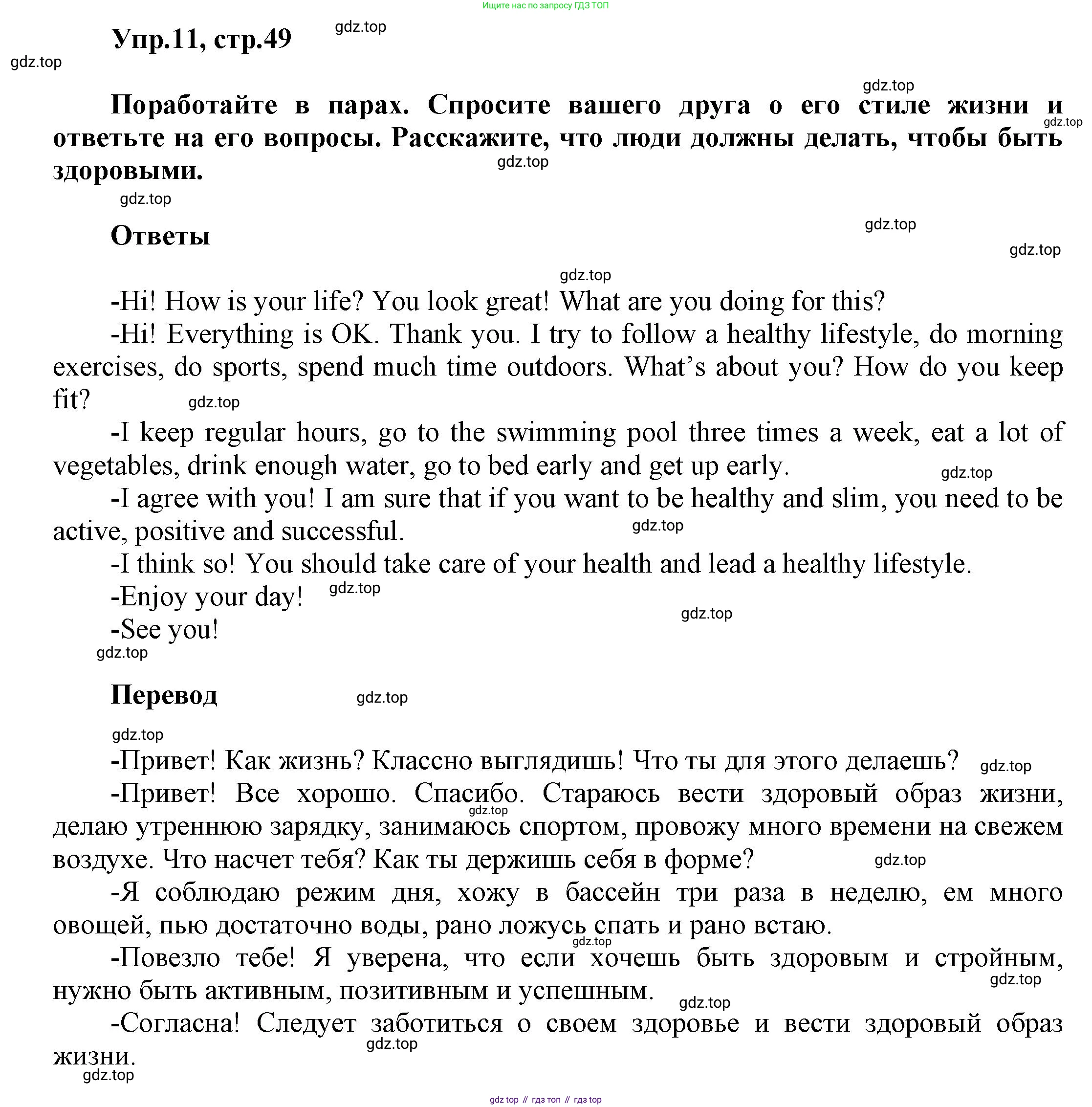 Английский язык (english), 5 класс рабочая тетрадь, авторы: Афанасьева Ольга Васильевна (Afanasyeva Olga), Михеева Ирина Владимировна (Mikheeva Irina), Баранова Ксения Михайловна (Baranova Ksenia), издательство Просвещение, Москва, 2023, страница 49, номер 11, Решение