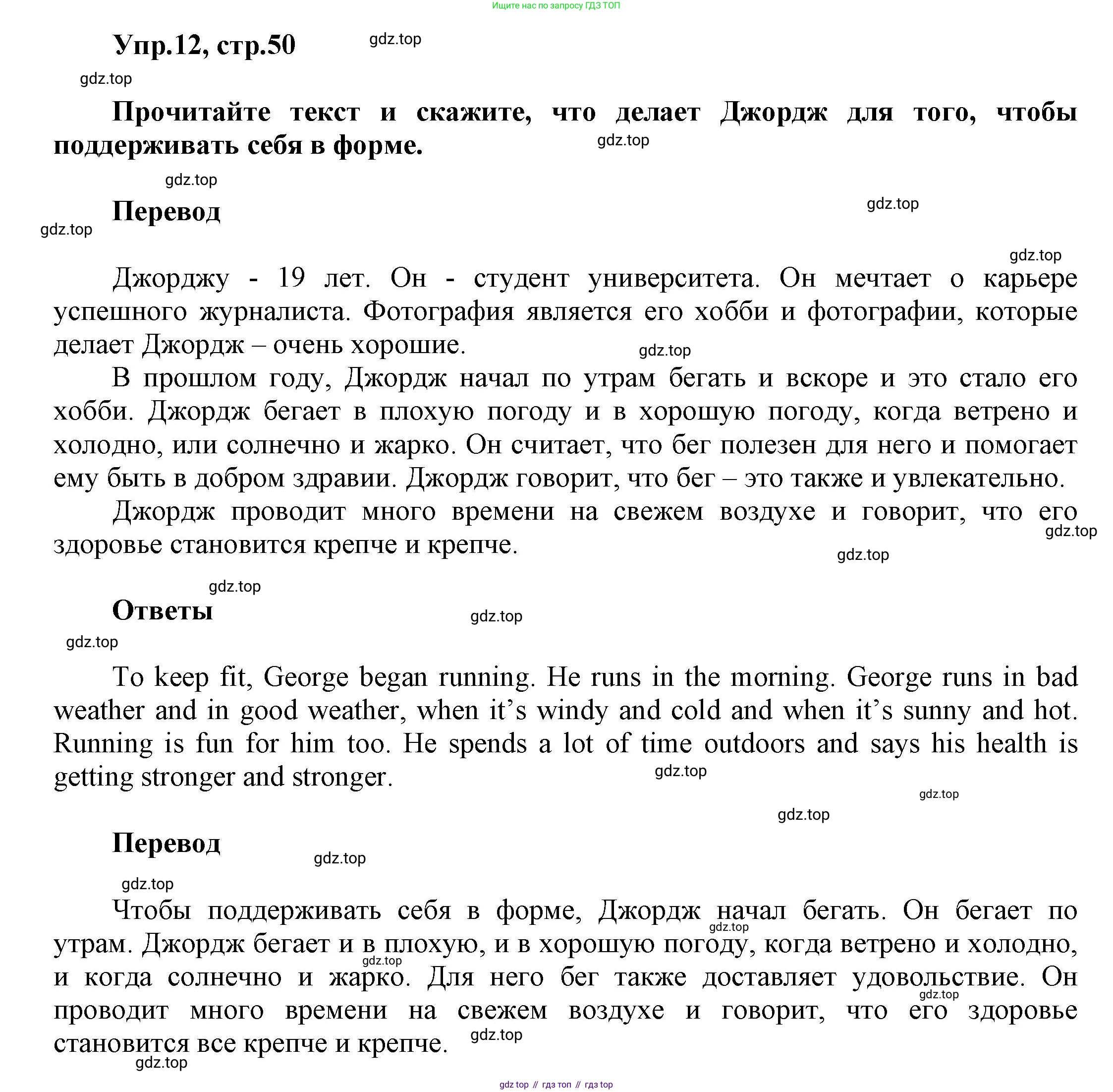 Английский язык (english), 5 класс рабочая тетрадь, авторы: Афанасьева Ольга Васильевна (Afanasyeva Olga), Михеева Ирина Владимировна (Mikheeva Irina), Баранова Ксения Михайловна (Baranova Ksenia), издательство Просвещение, Москва, 2023, страница 50, номер 12, Решение