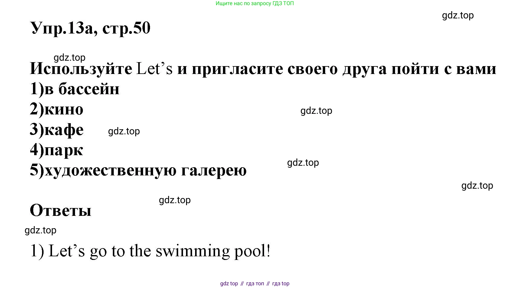 Английский язык (english), 5 класс рабочая тетрадь, авторы: Афанасьева Ольга Васильевна (Afanasyeva Olga), Михеева Ирина Владимировна (Mikheeva Irina), Баранова Ксения Михайловна (Baranova Ksenia), издательство Просвещение, Москва, 2023, страница 50, номер 13, Решение