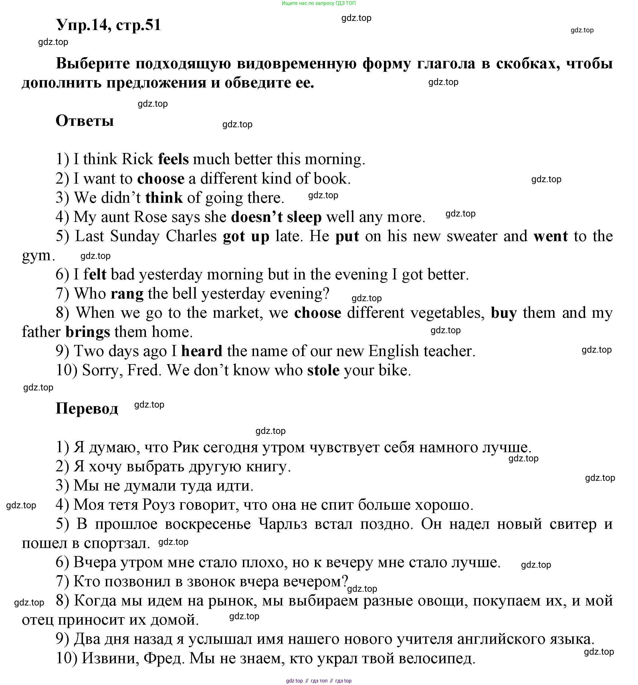 Английский язык (english), 5 класс рабочая тетрадь, авторы: Афанасьева Ольга Васильевна (Afanasyeva Olga), Михеева Ирина Владимировна (Mikheeva Irina), Баранова Ксения Михайловна (Baranova Ksenia), издательство Просвещение, Москва, 2023, страница 51, номер 14, Решение