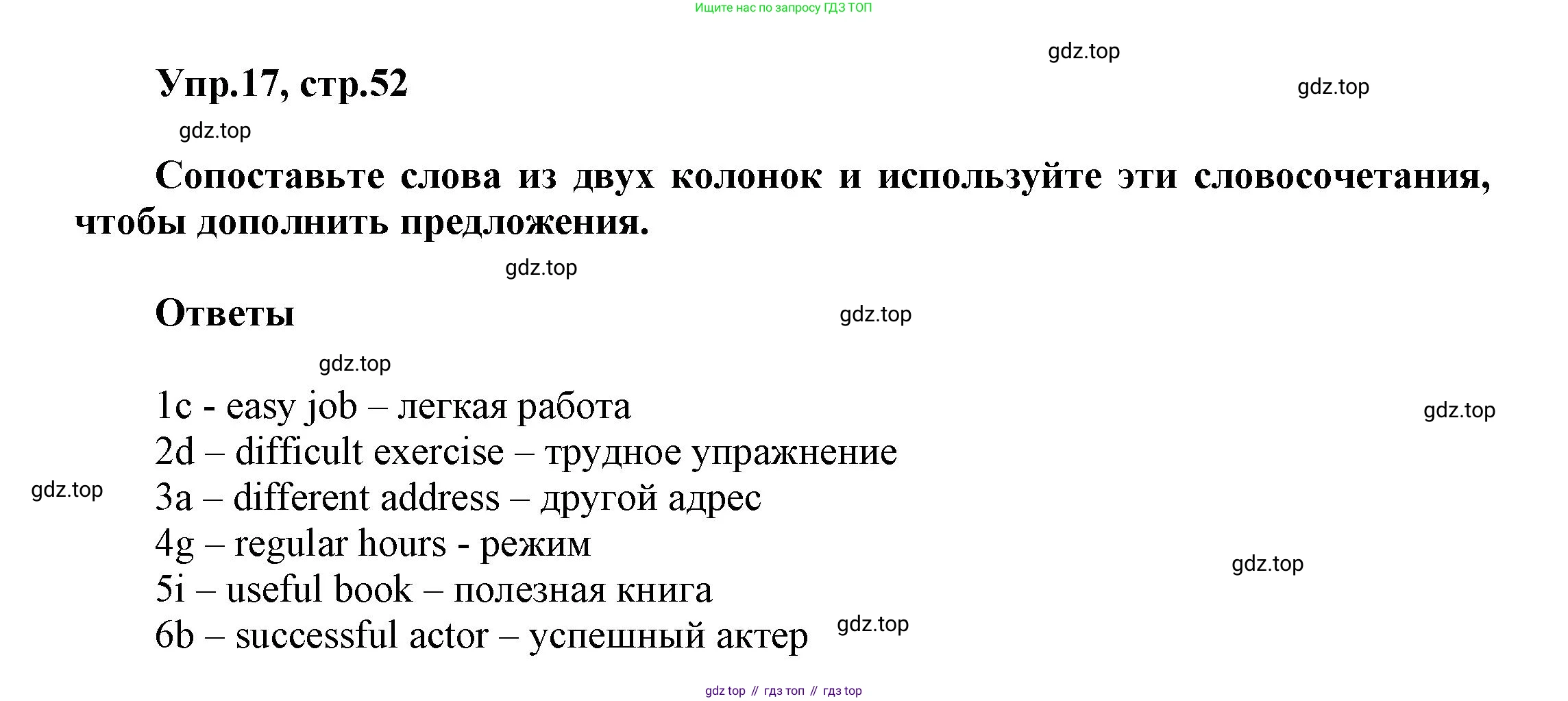 Английский язык (english), 5 класс рабочая тетрадь, авторы: Афанасьева Ольга Васильевна (Afanasyeva Olga), Михеева Ирина Владимировна (Mikheeva Irina), Баранова Ксения Михайловна (Baranova Ksenia), издательство Просвещение, Москва, 2023, страница 52, номер 17, Решение