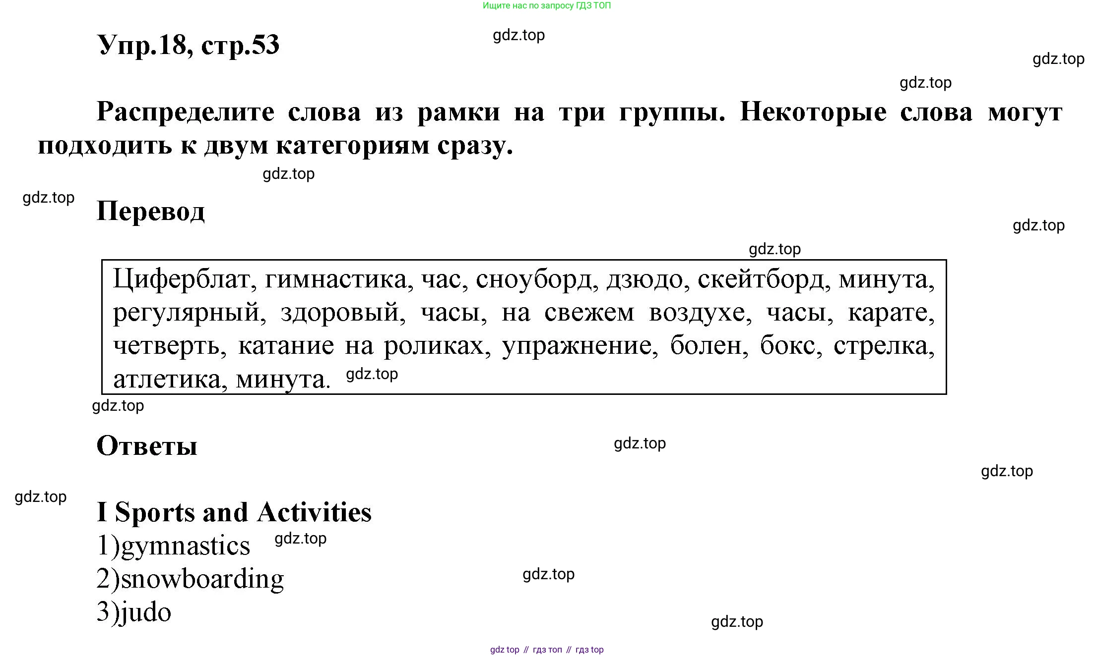 Английский язык (english), 5 класс рабочая тетрадь, авторы: Афанасьева Ольга Васильевна (Afanasyeva Olga), Михеева Ирина Владимировна (Mikheeva Irina), Баранова Ксения Михайловна (Baranova Ksenia), издательство Просвещение, Москва, 2023, страница 53, номер 18, Решение