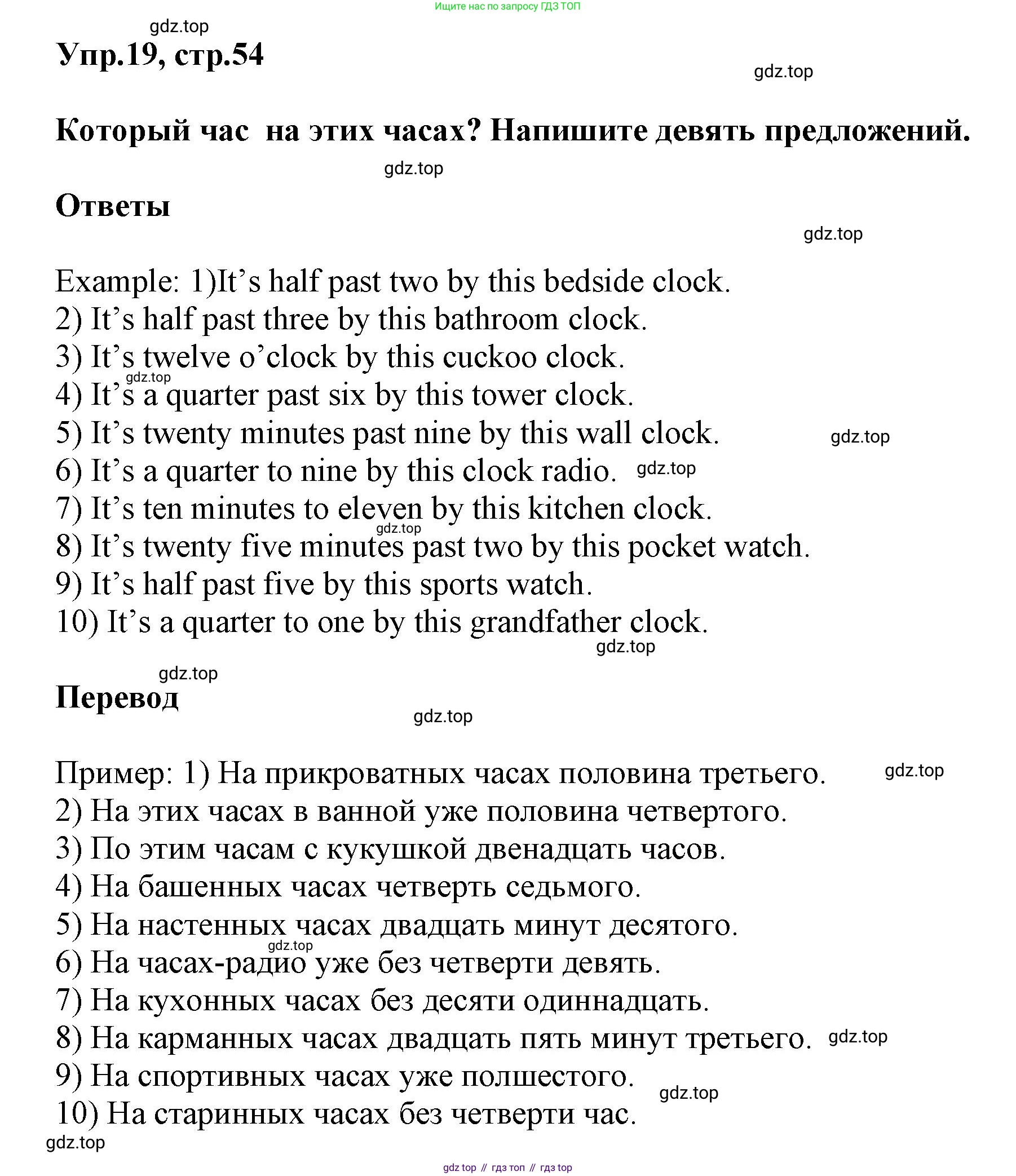 Английский язык (english), 5 класс рабочая тетрадь, авторы: Афанасьева Ольга Васильевна (Afanasyeva Olga), Михеева Ирина Владимировна (Mikheeva Irina), Баранова Ксения Михайловна (Baranova Ksenia), издательство Просвещение, Москва, 2023, страница 54, номер 19, Решение
