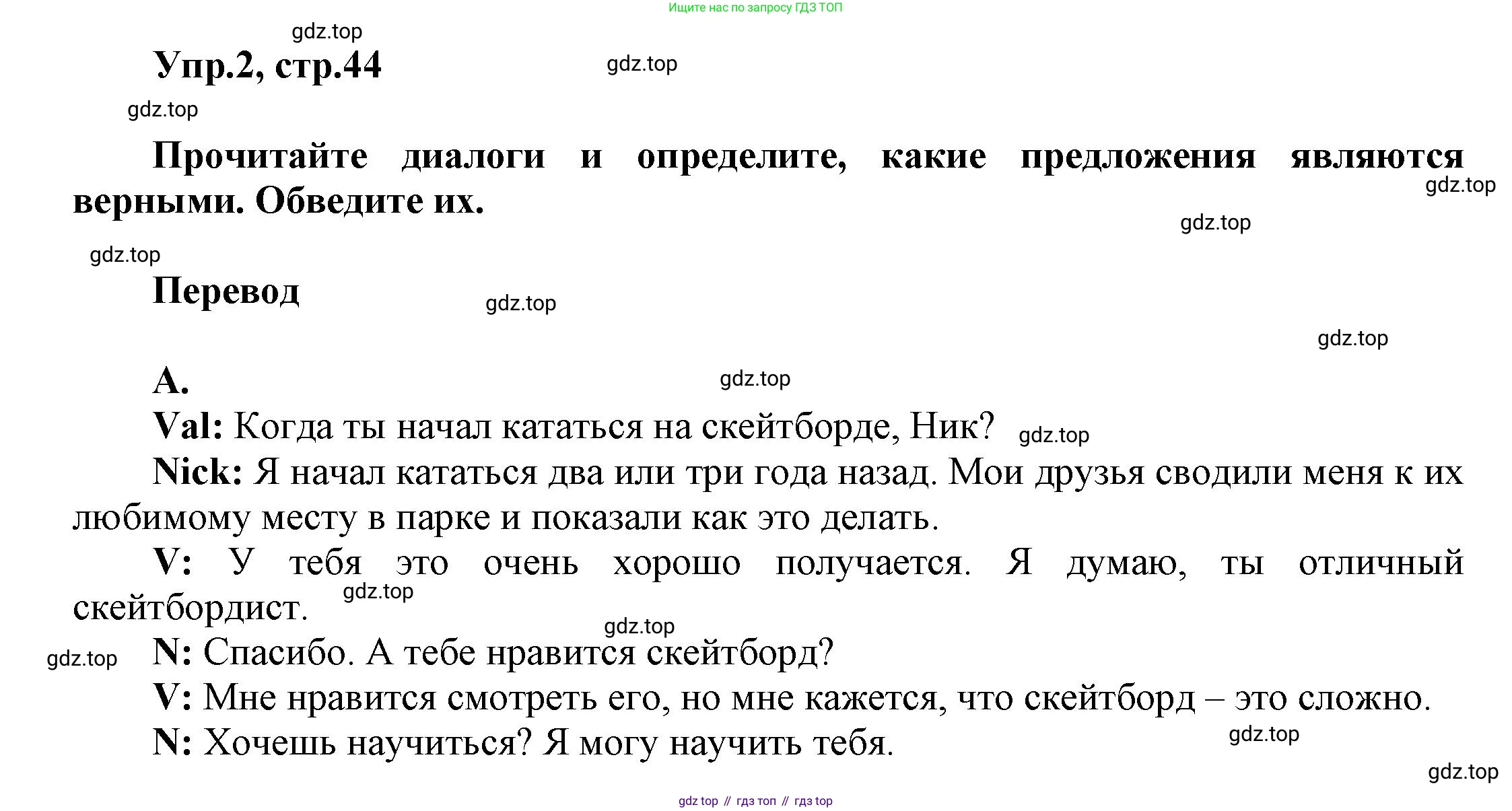 Английский язык (english), 5 класс рабочая тетрадь, авторы: Афанасьева Ольга Васильевна (Afanasyeva Olga), Михеева Ирина Владимировна (Mikheeva Irina), Баранова Ксения Михайловна (Baranova Ksenia), издательство Просвещение, Москва, 2023, страница 44, номер 2, Решение