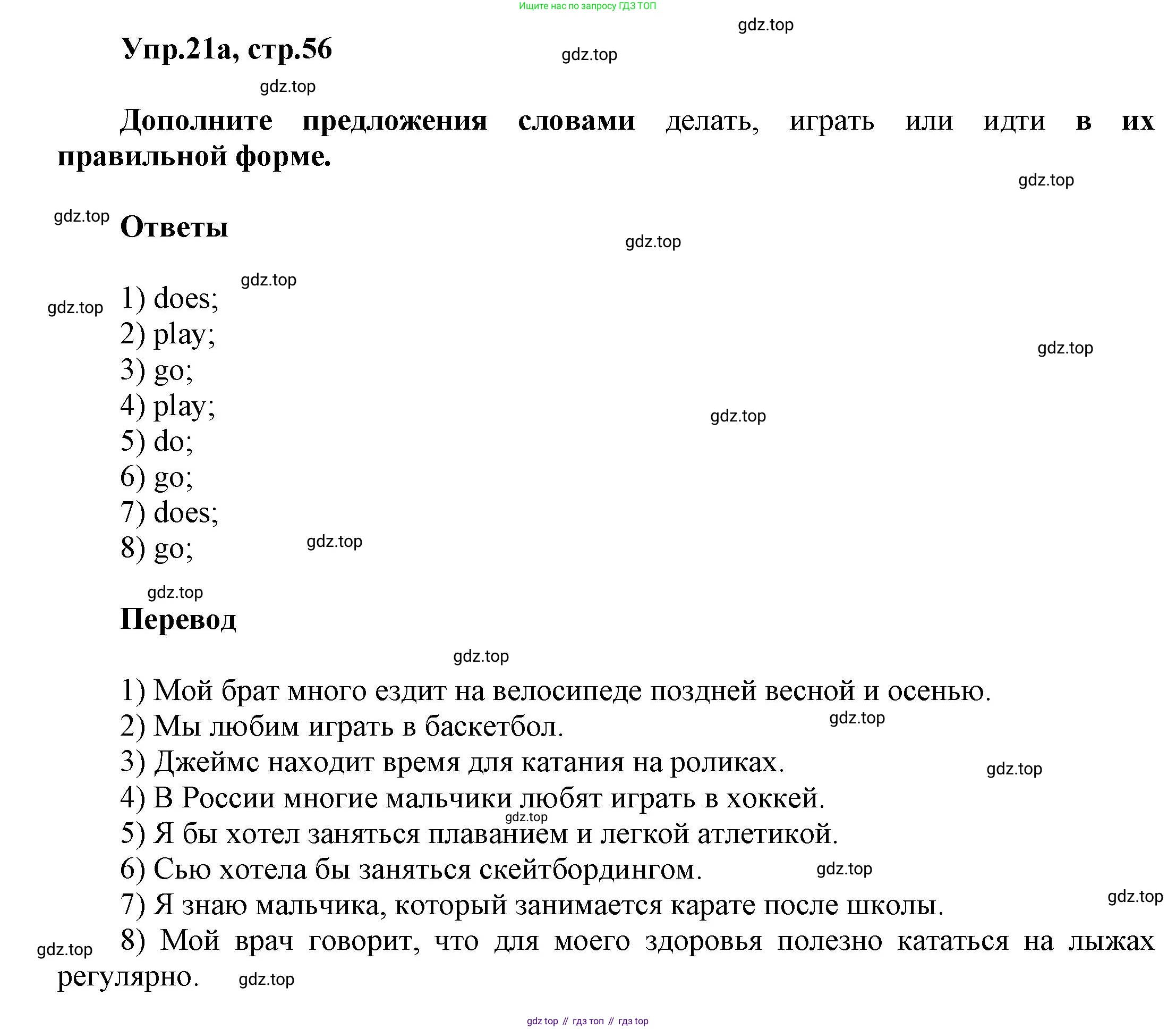 Английский язык (english), 5 класс рабочая тетрадь, авторы: Афанасьева Ольга Васильевна (Afanasyeva Olga), Михеева Ирина Владимировна (Mikheeva Irina), Баранова Ксения Михайловна (Baranova Ksenia), издательство Просвещение, Москва, 2023, страница 56, номер 21, Решение