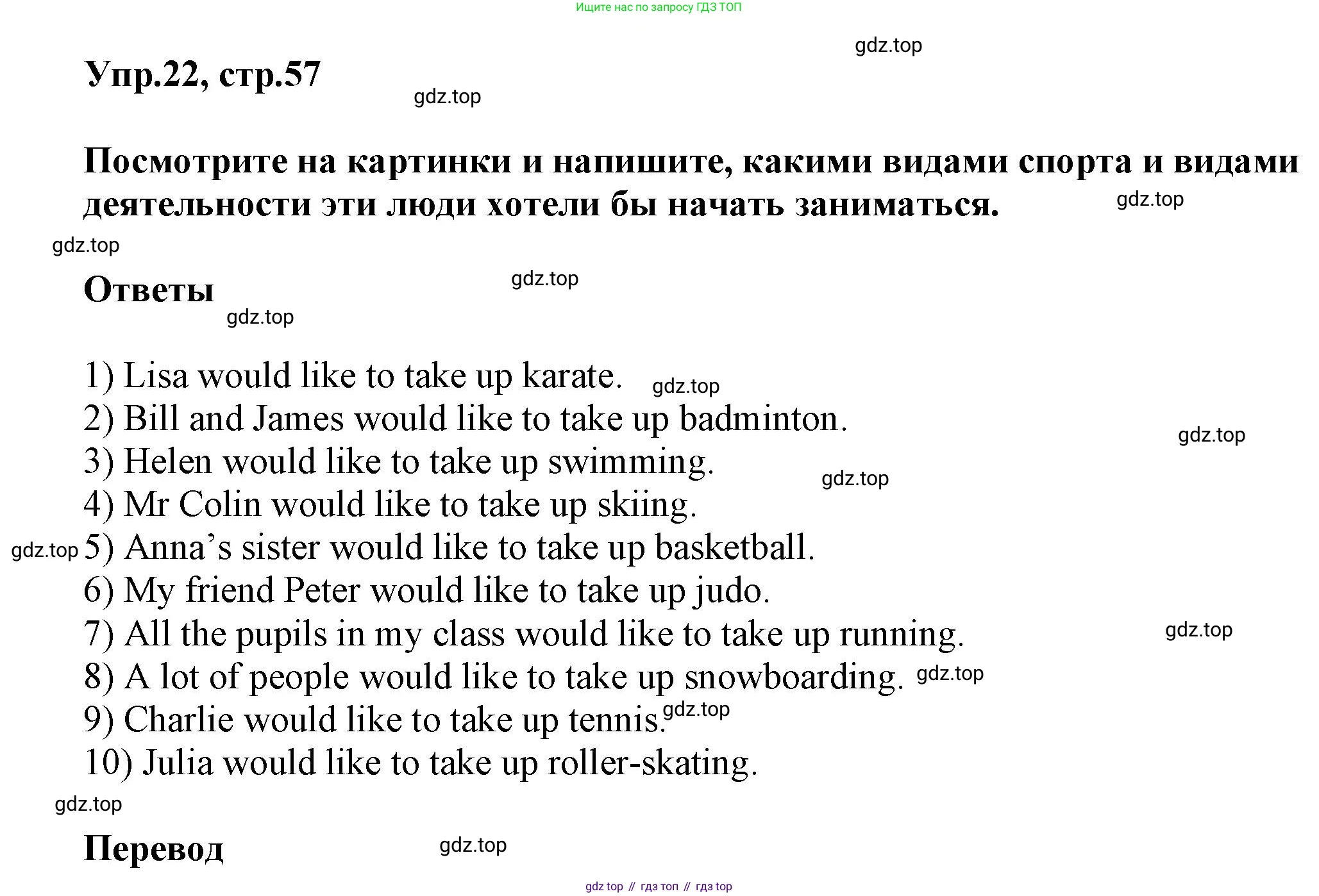 Английский язык (english), 5 класс рабочая тетрадь, авторы: Афанасьева Ольга Васильевна (Afanasyeva Olga), Михеева Ирина Владимировна (Mikheeva Irina), Баранова Ксения Михайловна (Baranova Ksenia), издательство Просвещение, Москва, 2023, страница 57, номер 22, Решение