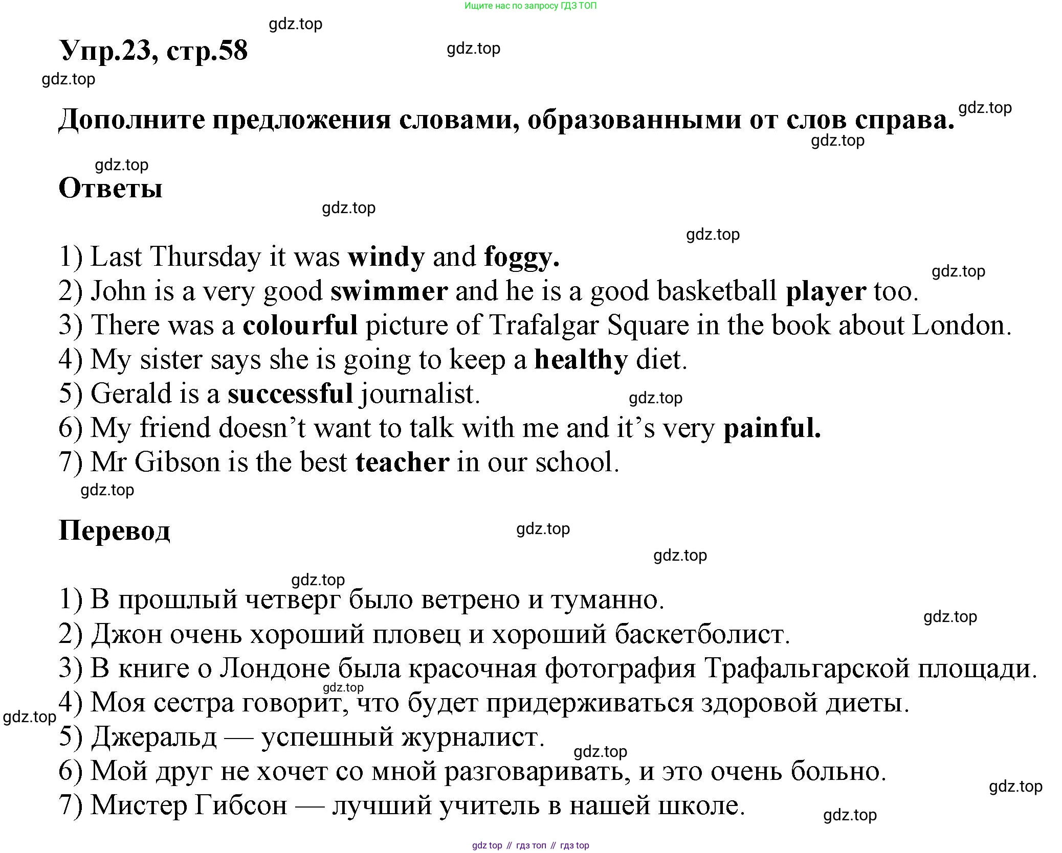 Английский язык (english), 5 класс рабочая тетрадь, авторы: Афанасьева Ольга Васильевна (Afanasyeva Olga), Михеева Ирина Владимировна (Mikheeva Irina), Баранова Ксения Михайловна (Baranova Ksenia), издательство Просвещение, Москва, 2023, страница 58, номер 23, Решение