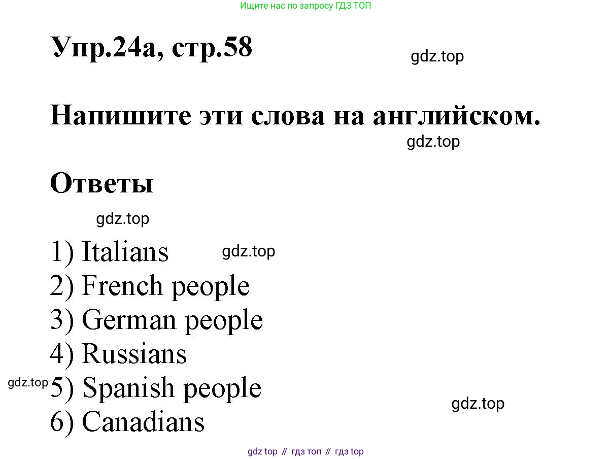 Английский язык (english), 5 класс рабочая тетрадь, авторы: Афанасьева Ольга Васильевна (Afanasyeva Olga), Михеева Ирина Владимировна (Mikheeva Irina), Баранова Ксения Михайловна (Baranova Ksenia), издательство Просвещение, Москва, 2023, страница 58, номер 24, Решение