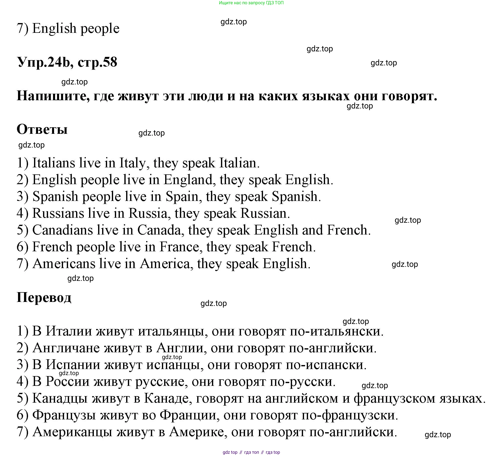 Английский язык (english), 5 класс рабочая тетрадь, авторы: Афанасьева Ольга Васильевна (Afanasyeva Olga), Михеева Ирина Владимировна (Mikheeva Irina), Баранова Ксения Михайловна (Baranova Ksenia), издательство Просвещение, Москва, 2023, страница 58, номер 24, Решение (продолжение 2)