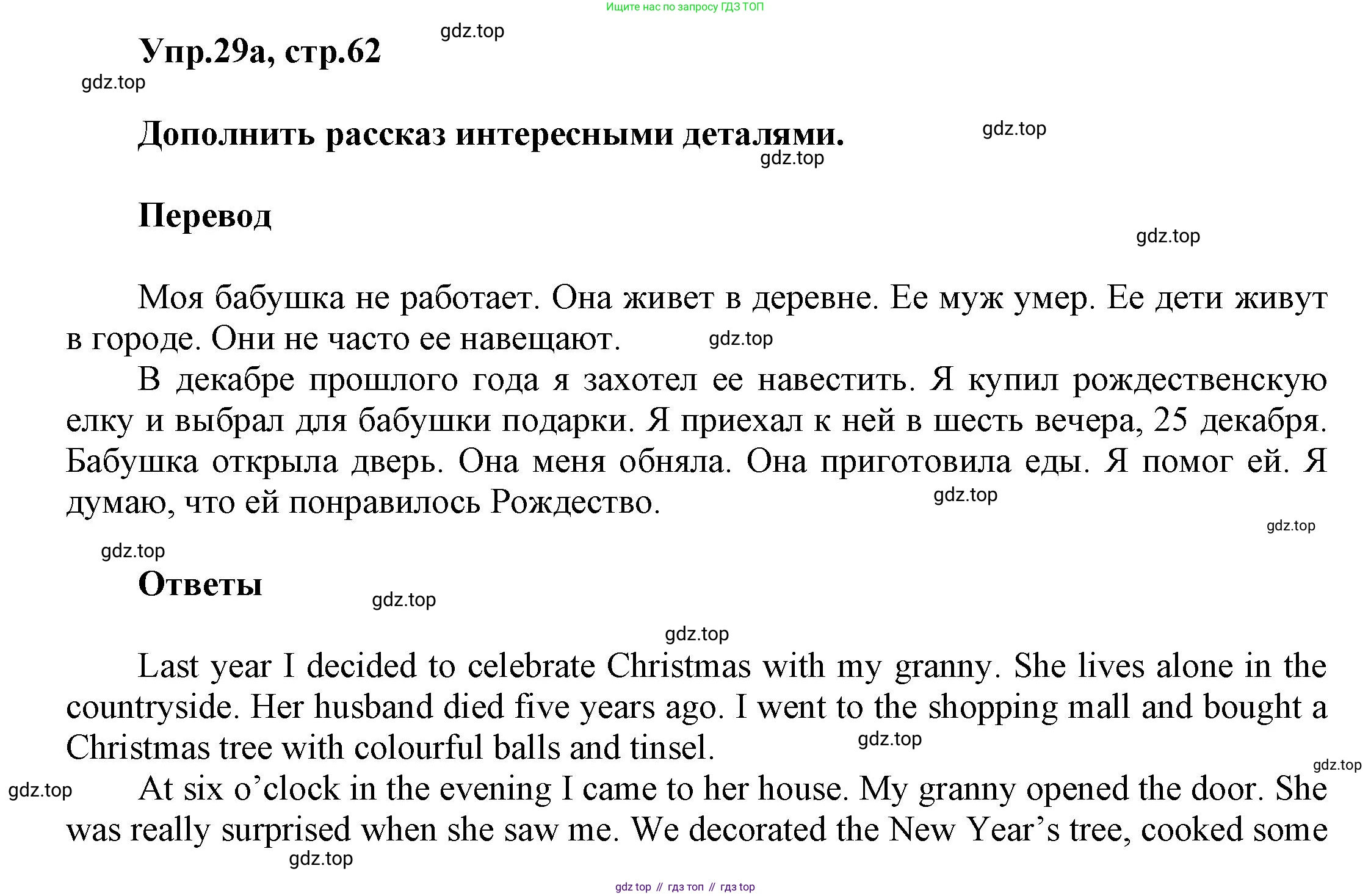 Английский язык (english), 5 класс рабочая тетрадь, авторы: Афанасьева Ольга Васильевна (Afanasyeva Olga), Михеева Ирина Владимировна (Mikheeva Irina), Баранова Ксения Михайловна (Baranova Ksenia), издательство Просвещение, Москва, 2023, страница 62, номер 29, Решение