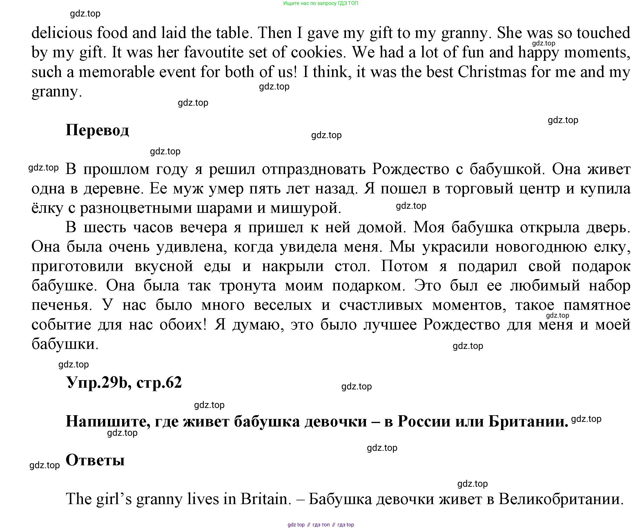 Английский язык (english), 5 класс рабочая тетрадь, авторы: Афанасьева Ольга Васильевна (Afanasyeva Olga), Михеева Ирина Владимировна (Mikheeva Irina), Баранова Ксения Михайловна (Baranova Ksenia), издательство Просвещение, Москва, 2023, страница 62, номер 29, Решение (продолжение 2)