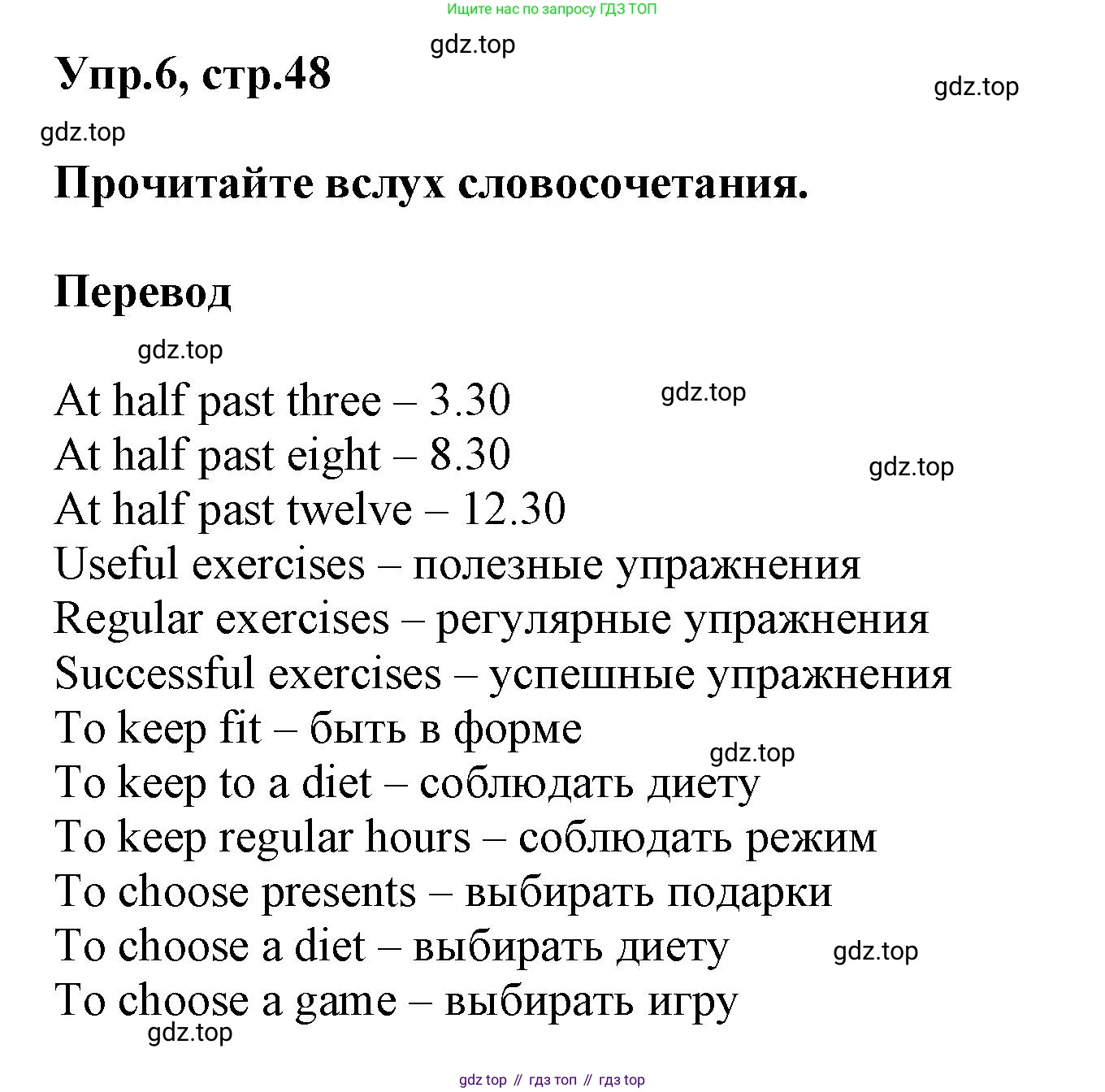 Английский язык (english), 5 класс рабочая тетрадь, авторы: Афанасьева Ольга Васильевна (Afanasyeva Olga), Михеева Ирина Владимировна (Mikheeva Irina), Баранова Ксения Михайловна (Baranova Ksenia), издательство Просвещение, Москва, 2023, страница 48, номер 6, Решение