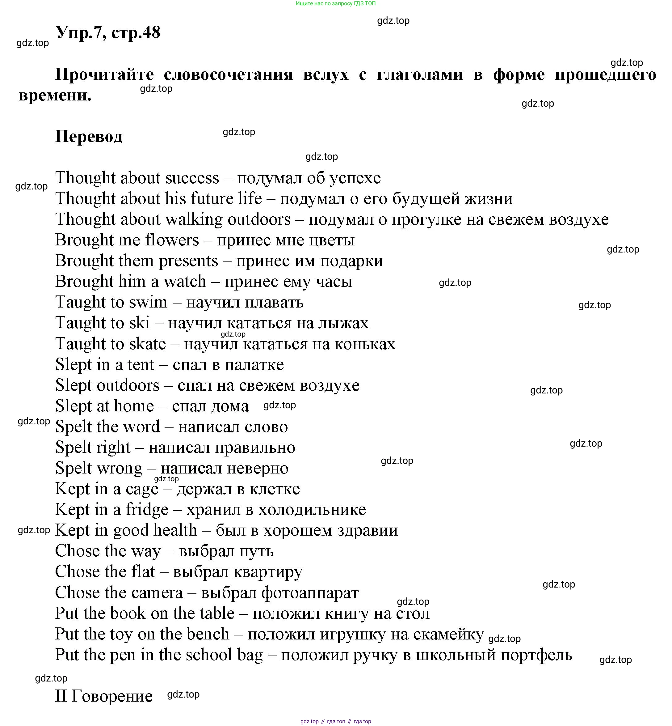 Английский язык (english), 5 класс рабочая тетрадь, авторы: Афанасьева Ольга Васильевна (Afanasyeva Olga), Михеева Ирина Владимировна (Mikheeva Irina), Баранова Ксения Михайловна (Baranova Ksenia), издательство Просвещение, Москва, 2023, страница 48, номер 7, Решение