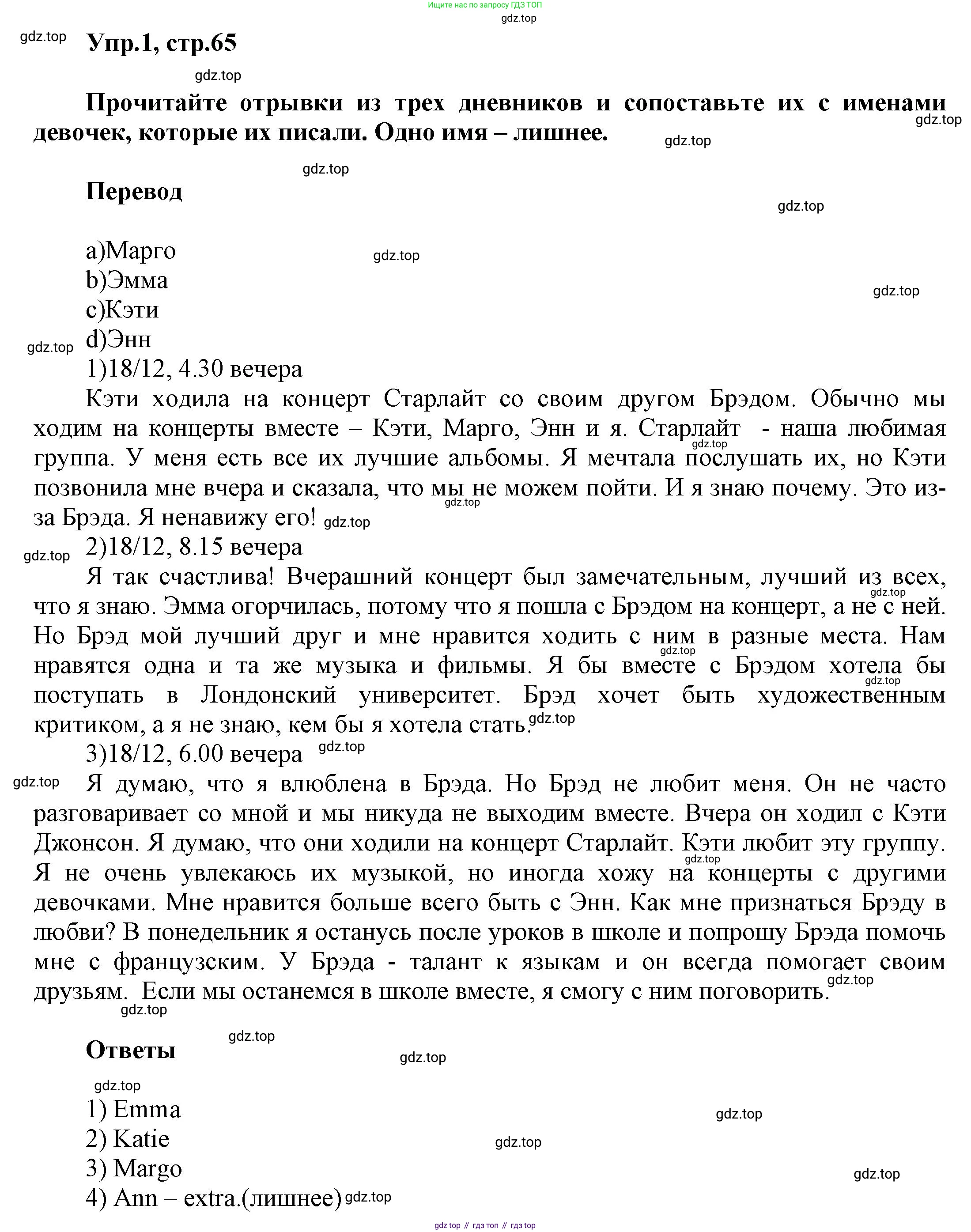Английский язык (english), 5 класс рабочая тетрадь, авторы: Афанасьева Ольга Васильевна (Afanasyeva Olga), Михеева Ирина Владимировна (Mikheeva Irina), Баранова Ксения Михайловна (Baranova Ksenia), издательство Просвещение, Москва, 2023, страница 65, номер 1, Решение