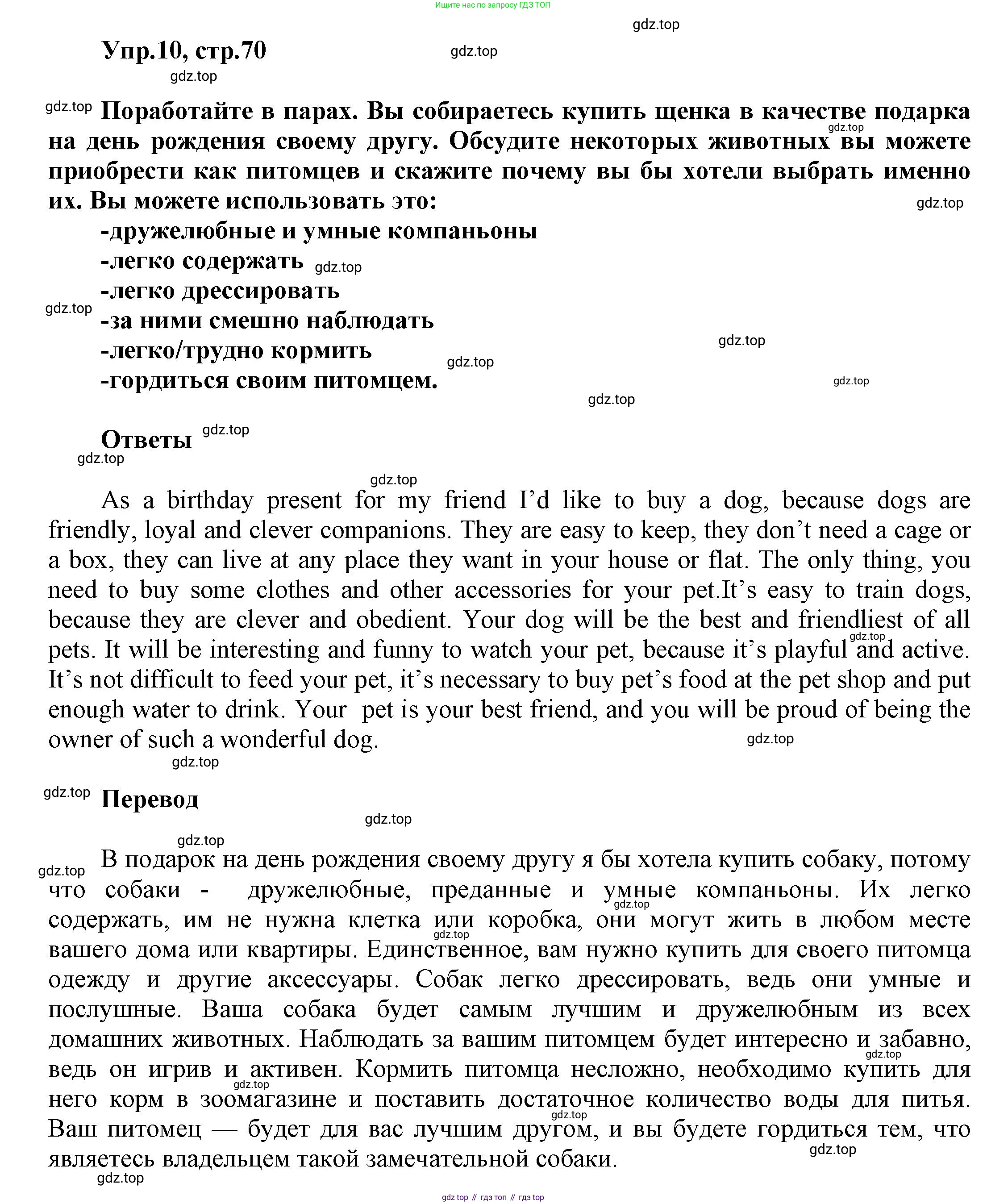 Английский язык (english), 5 класс рабочая тетрадь, авторы: Афанасьева Ольга Васильевна (Afanasyeva Olga), Михеева Ирина Владимировна (Mikheeva Irina), Баранова Ксения Михайловна (Baranova Ksenia), издательство Просвещение, Москва, 2023, страница 70, номер 10, Решение
