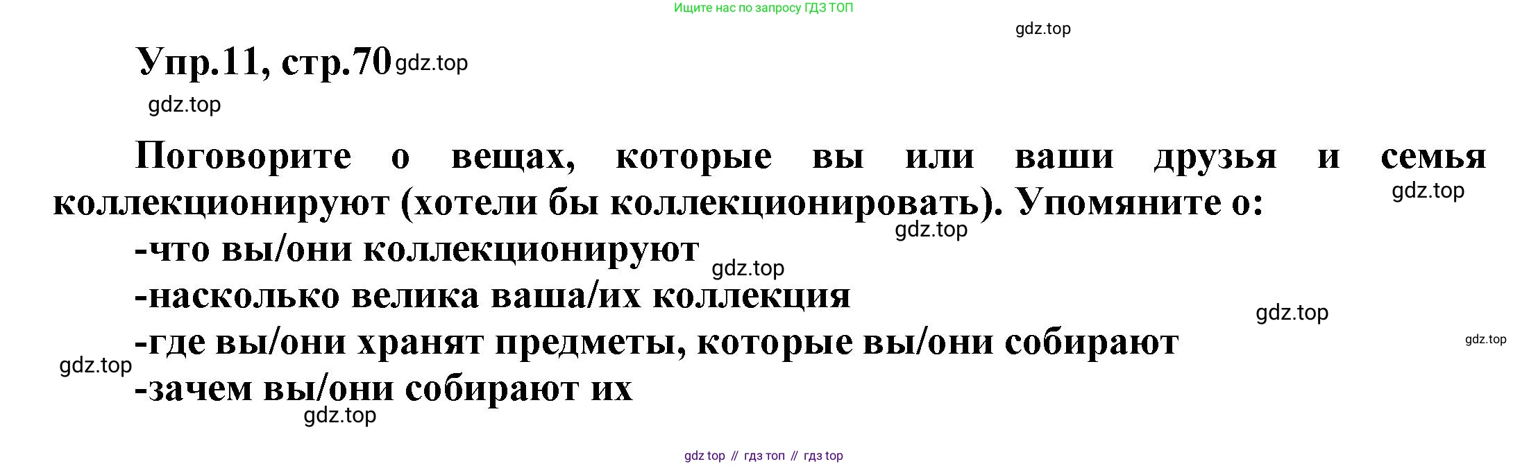 Английский язык (english), 5 класс рабочая тетрадь, авторы: Афанасьева Ольга Васильевна (Afanasyeva Olga), Михеева Ирина Владимировна (Mikheeva Irina), Баранова Ксения Михайловна (Baranova Ksenia), издательство Просвещение, Москва, 2023, страница 70, номер 11, Решение