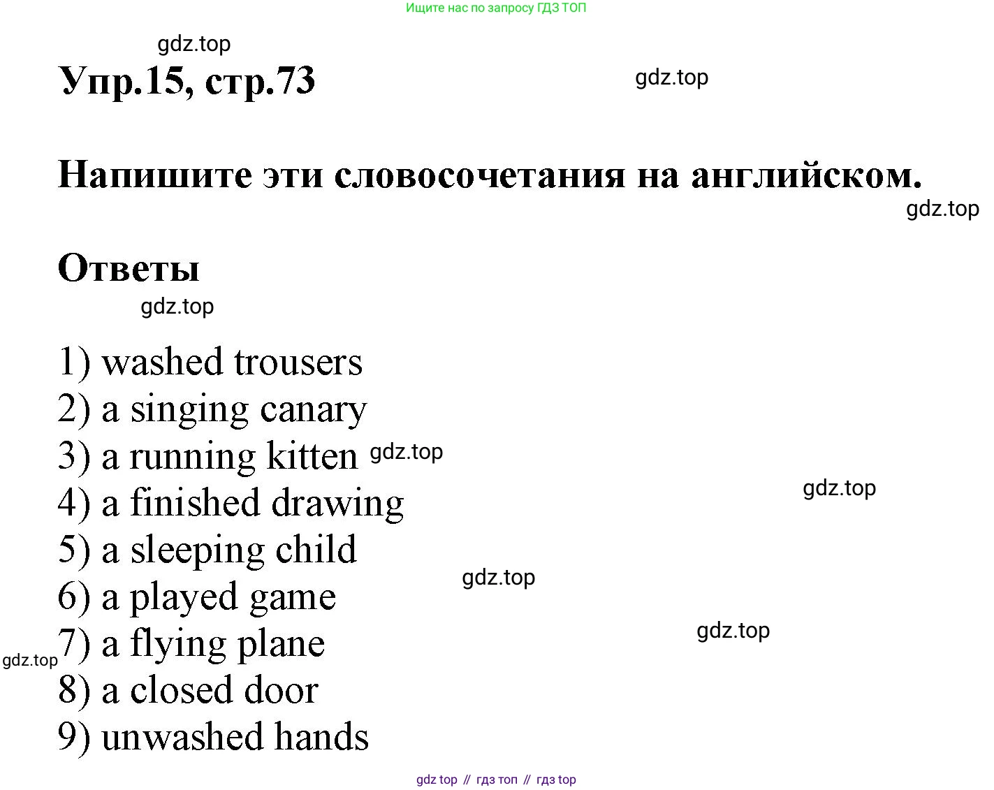 Английский язык (english), 5 класс рабочая тетрадь, авторы: Афанасьева Ольга Васильевна (Afanasyeva Olga), Михеева Ирина Владимировна (Mikheeva Irina), Баранова Ксения Михайловна (Baranova Ksenia), издательство Просвещение, Москва, 2023, страница 73, номер 15, Решение
