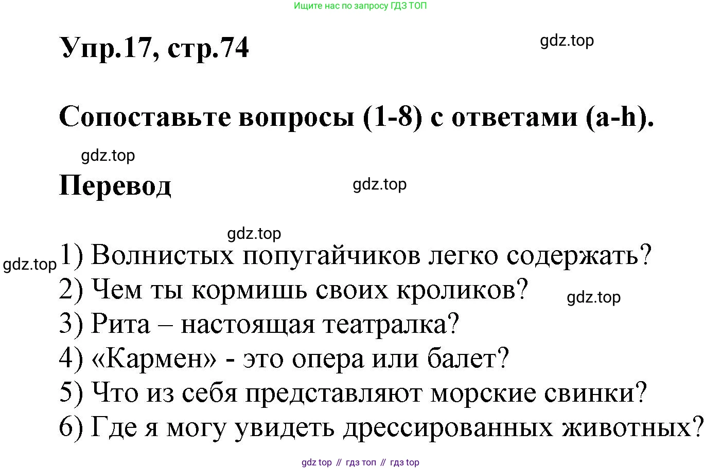 Английский язык (english), 5 класс рабочая тетрадь, авторы: Афанасьева Ольга Васильевна (Afanasyeva Olga), Михеева Ирина Владимировна (Mikheeva Irina), Баранова Ксения Михайловна (Baranova Ksenia), издательство Просвещение, Москва, 2023, страница 74, номер 17, Решение