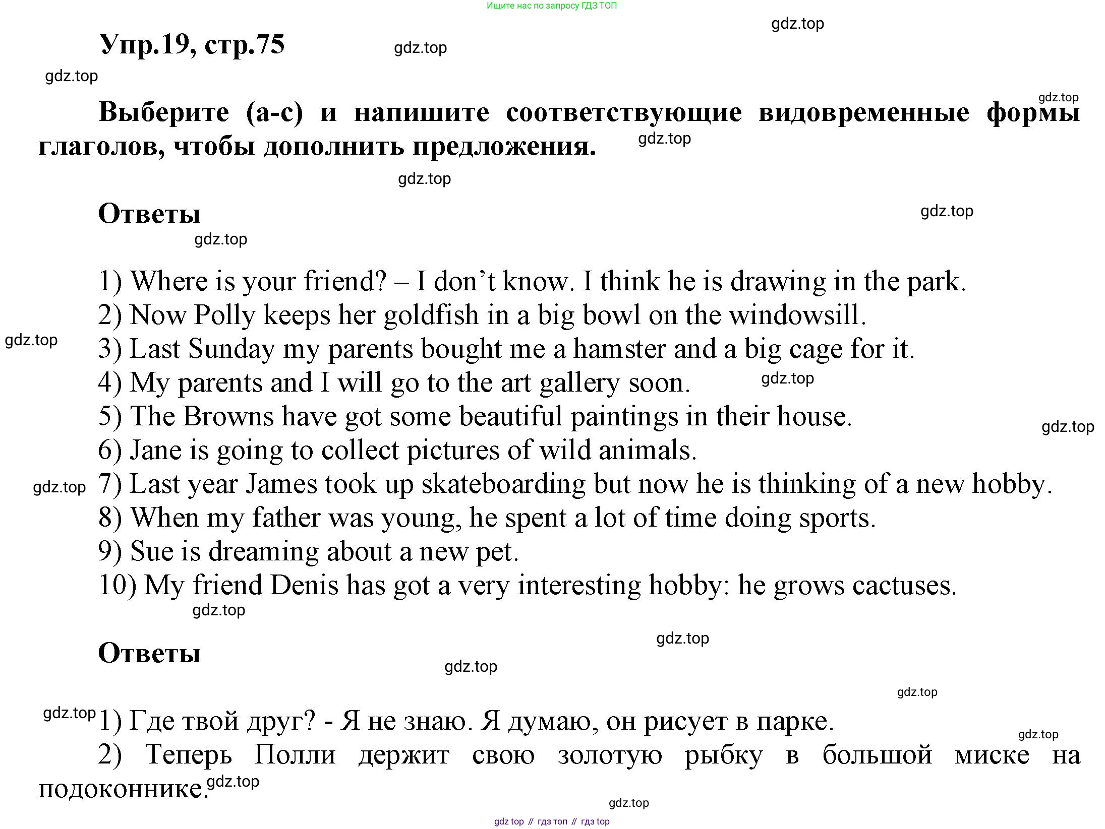 Английский язык (english), 5 класс рабочая тетрадь, авторы: Афанасьева Ольга Васильевна (Afanasyeva Olga), Михеева Ирина Владимировна (Mikheeva Irina), Баранова Ксения Михайловна (Baranova Ksenia), издательство Просвещение, Москва, 2023, страница 75, номер 19, Решение