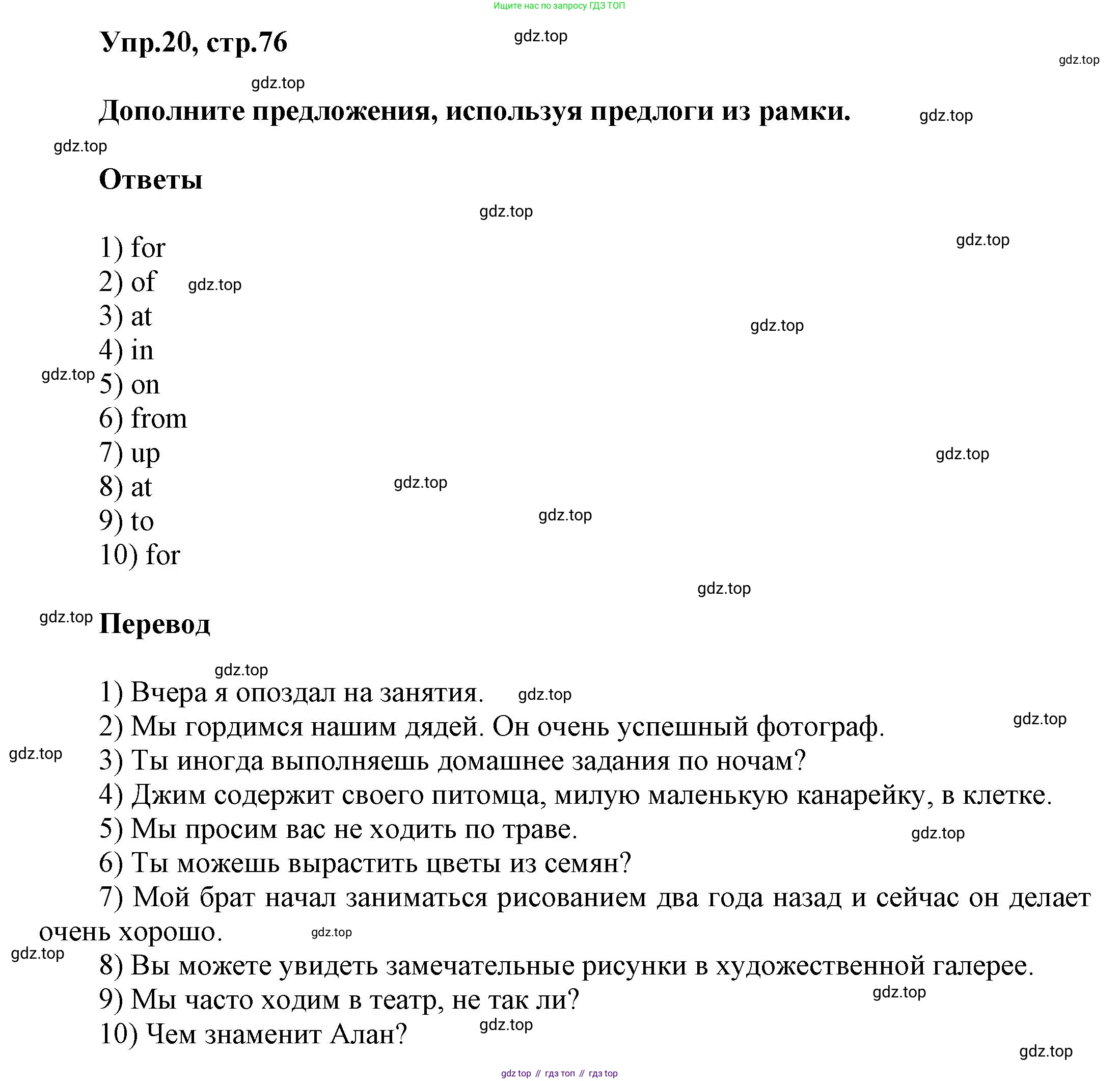 Английский язык (english), 5 класс рабочая тетрадь, авторы: Афанасьева Ольга Васильевна (Afanasyeva Olga), Михеева Ирина Владимировна (Mikheeva Irina), Баранова Ксения Михайловна (Baranova Ksenia), издательство Просвещение, Москва, 2023, страница 76, номер 20, Решение