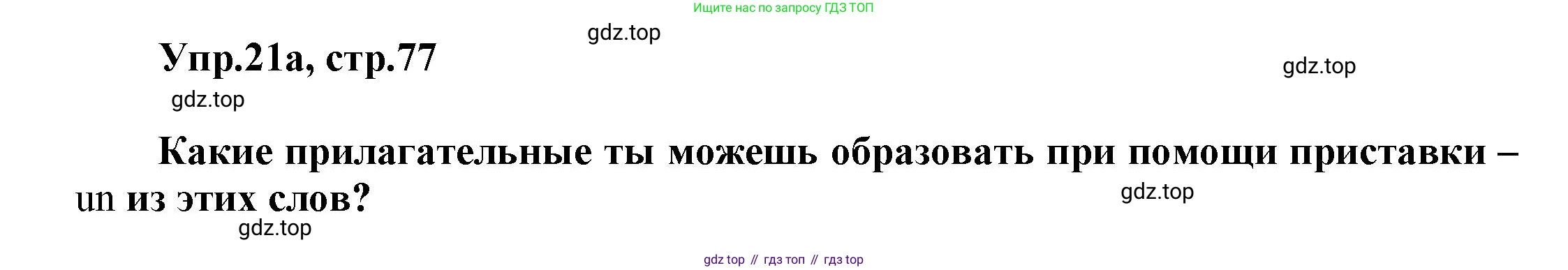 Английский язык (english), 5 класс рабочая тетрадь, авторы: Афанасьева Ольга Васильевна (Afanasyeva Olga), Михеева Ирина Владимировна (Mikheeva Irina), Баранова Ксения Михайловна (Baranova Ksenia), издательство Просвещение, Москва, 2023, страница 77, номер 21, Решение