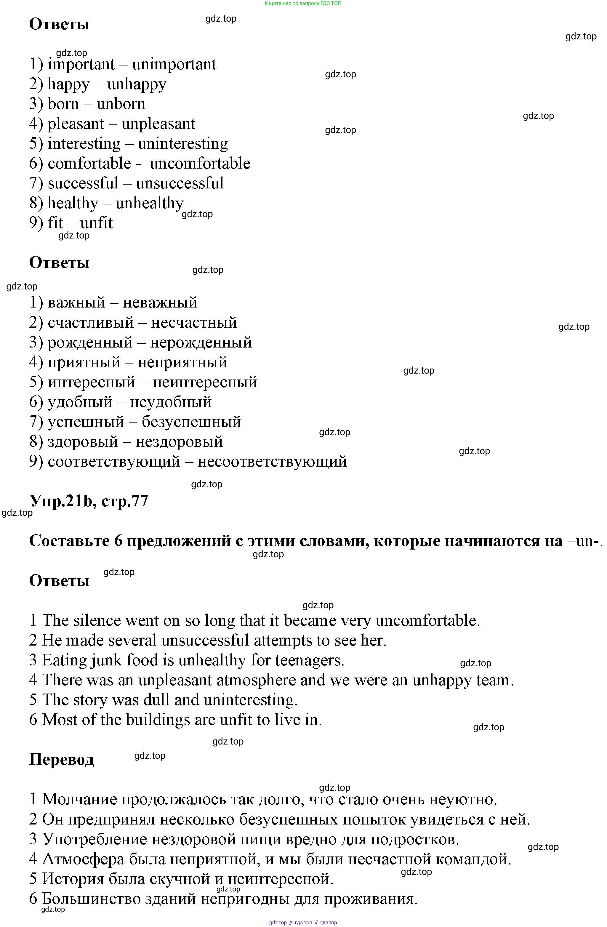 Английский язык (english), 5 класс рабочая тетрадь, авторы: Афанасьева Ольга Васильевна (Afanasyeva Olga), Михеева Ирина Владимировна (Mikheeva Irina), Баранова Ксения Михайловна (Baranova Ksenia), издательство Просвещение, Москва, 2023, страница 77, номер 21, Решение (продолжение 2)