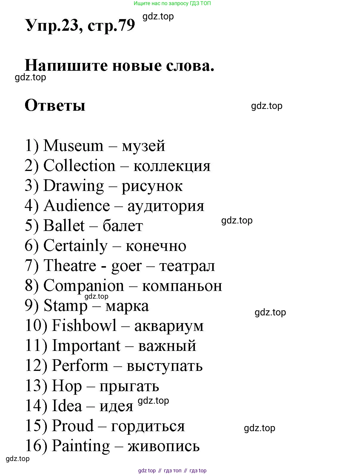 Английский язык (english), 5 класс рабочая тетрадь, авторы: Афанасьева Ольга Васильевна (Afanasyeva Olga), Михеева Ирина Владимировна (Mikheeva Irina), Баранова Ксения Михайловна (Baranova Ksenia), издательство Просвещение, Москва, 2023, страница 79, номер 23, Решение