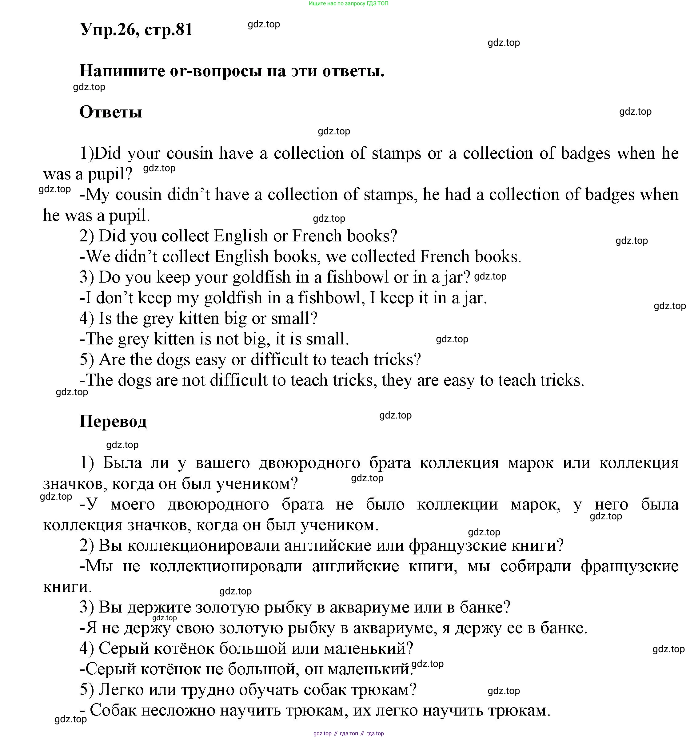Английский язык (english), 5 класс рабочая тетрадь, авторы: Афанасьева Ольга Васильевна (Afanasyeva Olga), Михеева Ирина Владимировна (Mikheeva Irina), Баранова Ксения Михайловна (Baranova Ksenia), издательство Просвещение, Москва, 2023, страница 81, номер 26, Решение