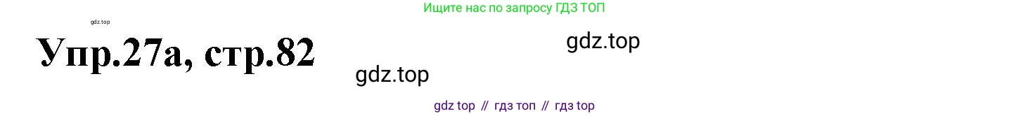 Английский язык (english), 5 класс рабочая тетрадь, авторы: Афанасьева Ольга Васильевна (Afanasyeva Olga), Михеева Ирина Владимировна (Mikheeva Irina), Баранова Ксения Михайловна (Baranova Ksenia), издательство Просвещение, Москва, 2023, страница 82, номер 27, Решение