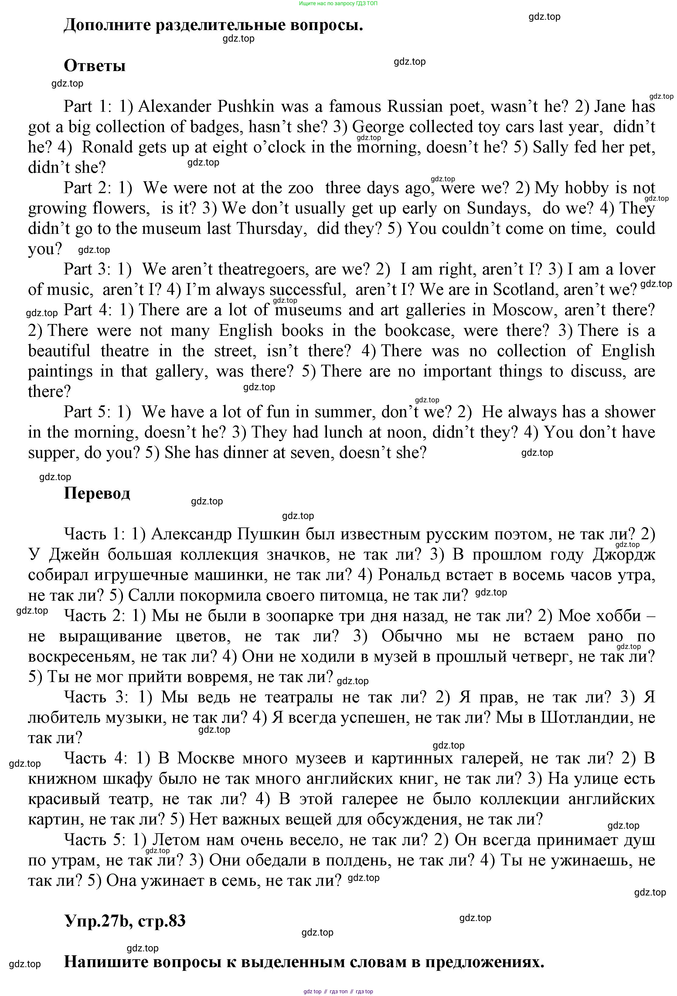 Английский язык (english), 5 класс рабочая тетрадь, авторы: Афанасьева Ольга Васильевна (Afanasyeva Olga), Михеева Ирина Владимировна (Mikheeva Irina), Баранова Ксения Михайловна (Baranova Ksenia), издательство Просвещение, Москва, 2023, страница 82, номер 27, Решение (продолжение 2)