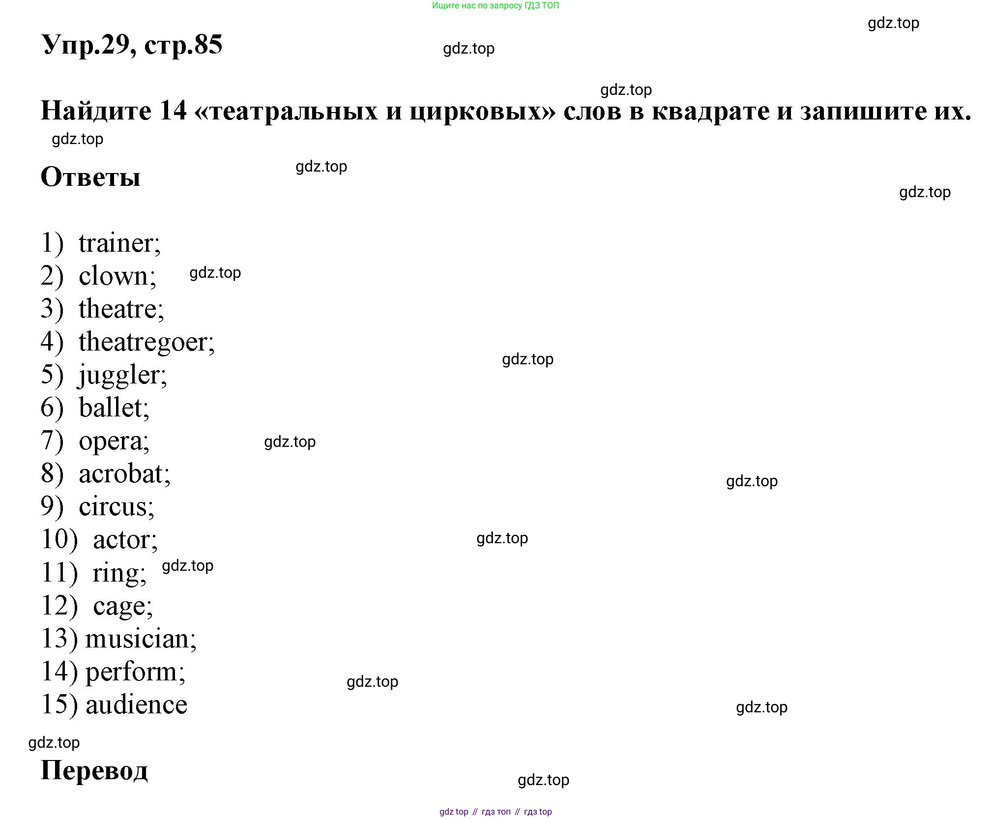 Английский язык (english), 5 класс рабочая тетрадь, авторы: Афанасьева Ольга Васильевна (Afanasyeva Olga), Михеева Ирина Владимировна (Mikheeva Irina), Баранова Ксения Михайловна (Baranova Ksenia), издательство Просвещение, Москва, 2023, страница 85, номер 29, Решение