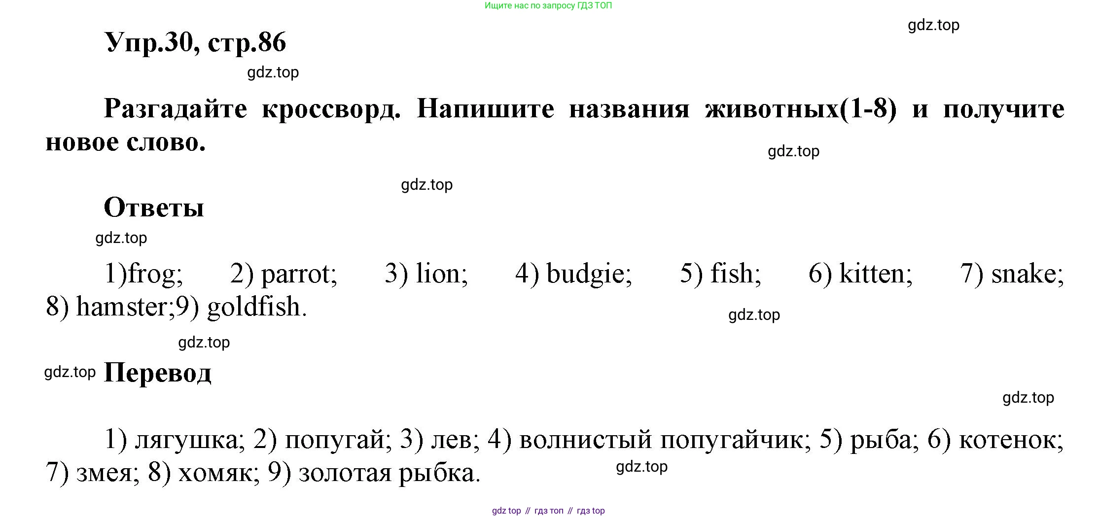 Английский язык (english), 5 класс рабочая тетрадь, авторы: Афанасьева Ольга Васильевна (Afanasyeva Olga), Михеева Ирина Владимировна (Mikheeva Irina), Баранова Ксения Михайловна (Baranova Ksenia), издательство Просвещение, Москва, 2023, страница 86, номер 30, Решение