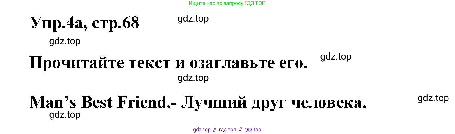 Английский язык (english), 5 класс рабочая тетрадь, авторы: Афанасьева Ольга Васильевна (Afanasyeva Olga), Михеева Ирина Владимировна (Mikheeva Irina), Баранова Ксения Михайловна (Baranova Ksenia), издательство Просвещение, Москва, 2023, страница 68, номер 4, Решение